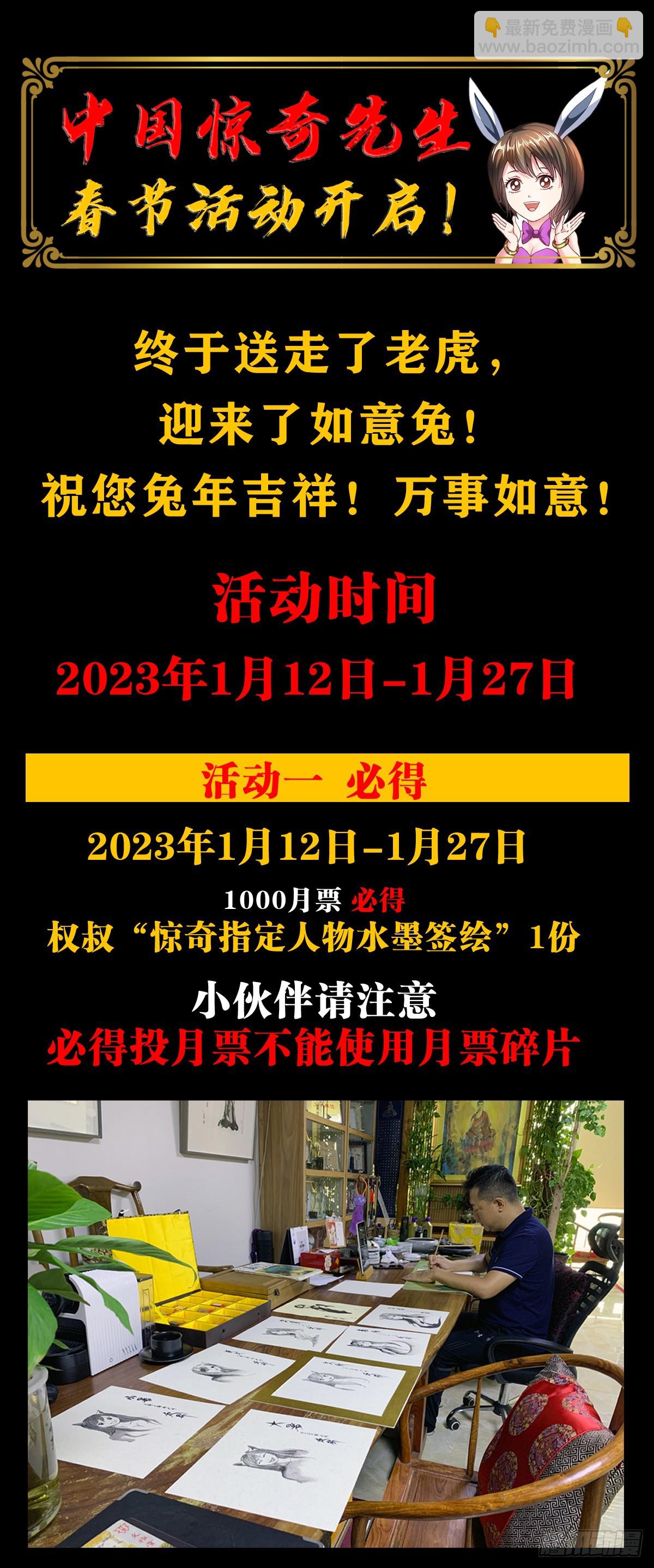 🍲中国惊奇先生（神鬼七杀令） 第1443话 第21页