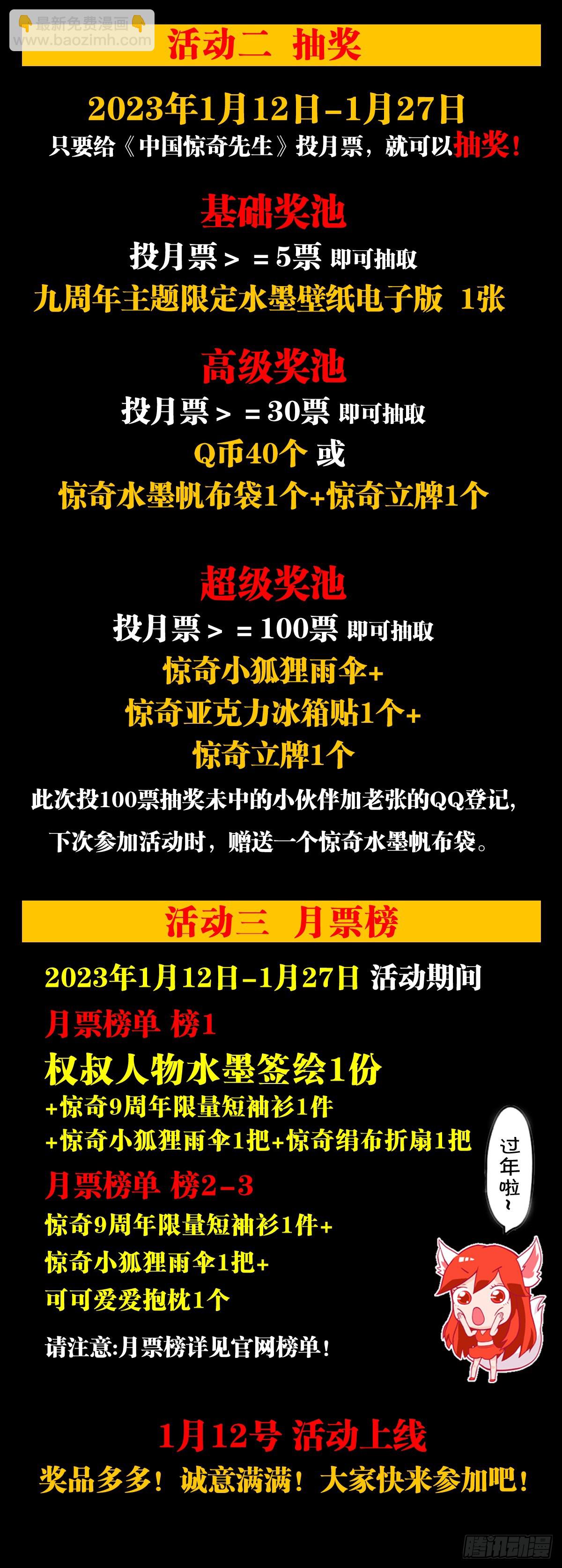 🍲中国惊奇先生（神鬼七杀令） 第1443话 第22页