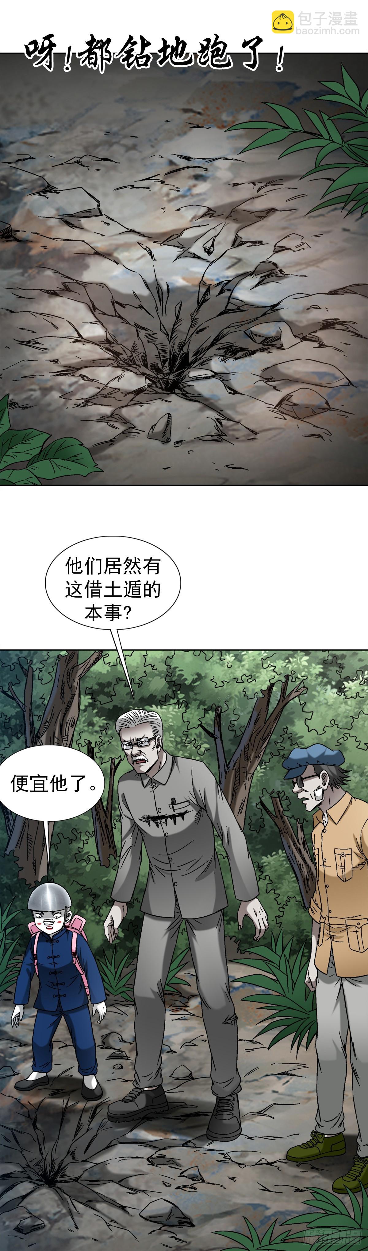 🍲中国惊奇先生（神鬼七杀令） 第1443话 第5页