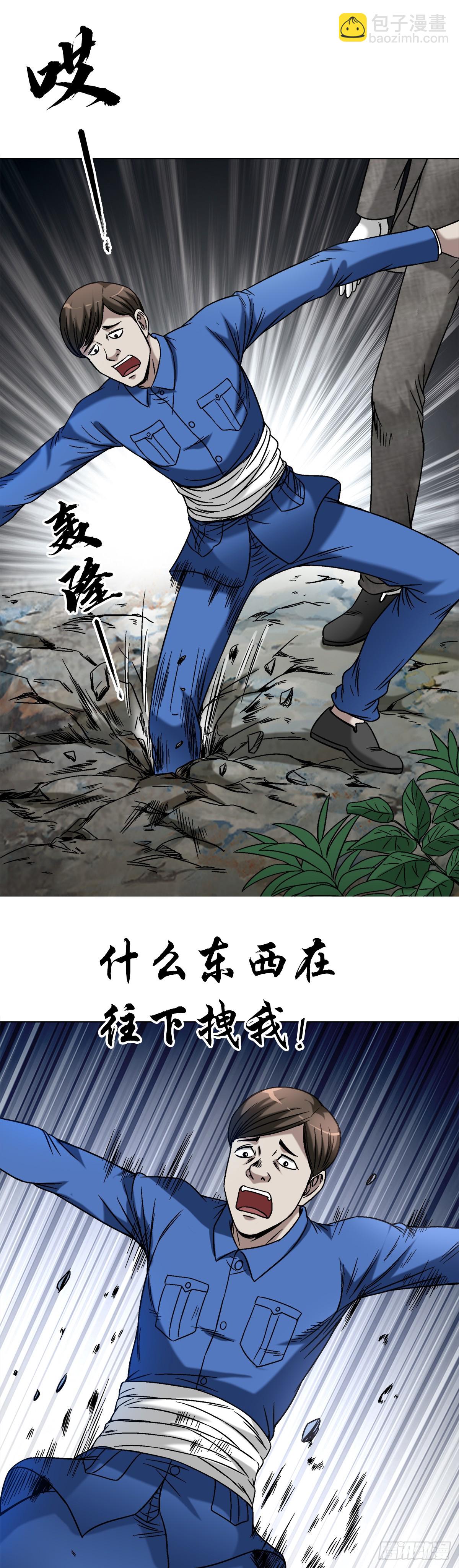🍲中国惊奇先生（神鬼七杀令） 第1443话 第6页