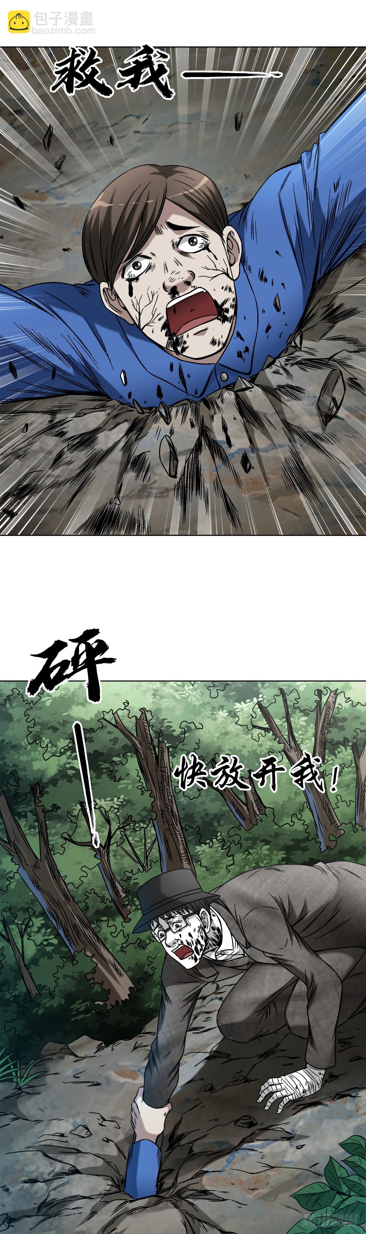 🍲中国惊奇先生（神鬼七杀令） 第1443话 第8页