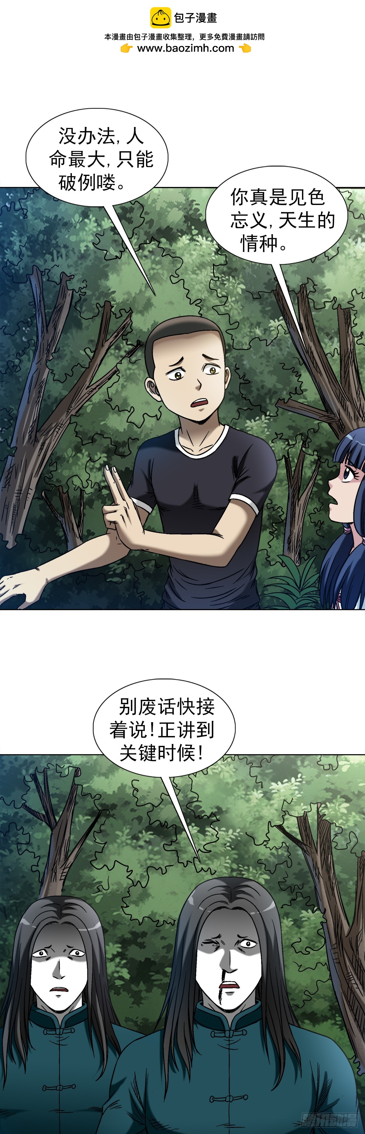 🍲中国惊奇先生（神鬼七杀令） 第1445话 第1页