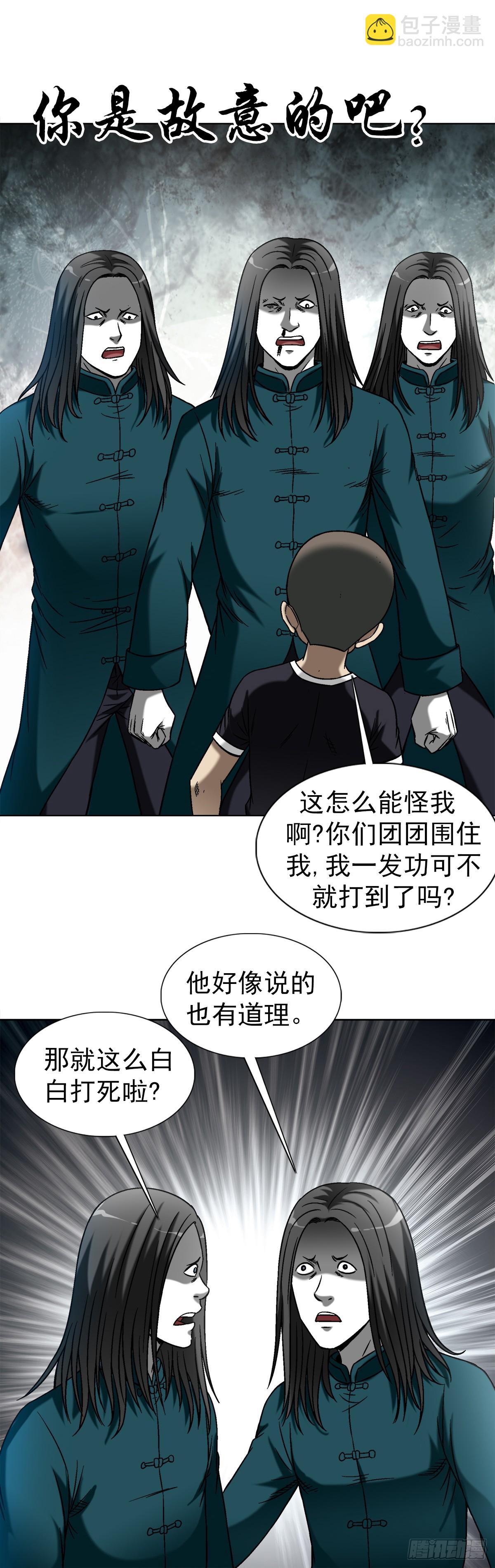 🍲中国惊奇先生（神鬼七杀令） 第1445话 第11页