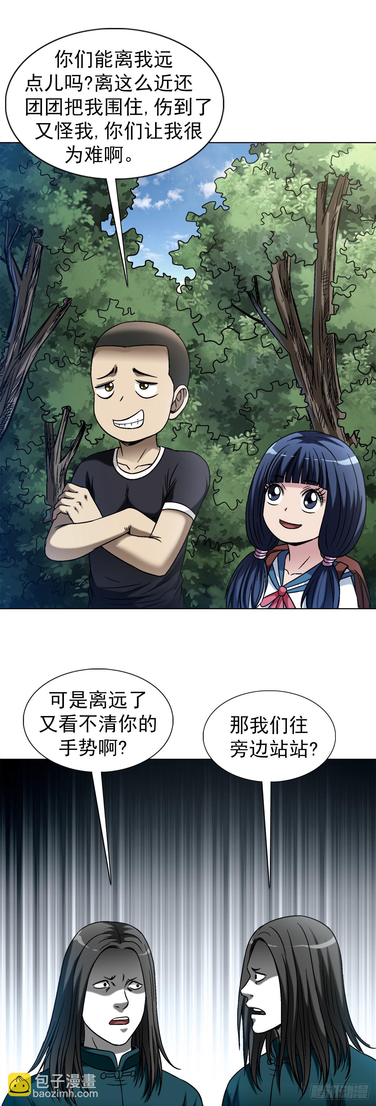🍲中国惊奇先生（神鬼七杀令） 第1445话 第12页