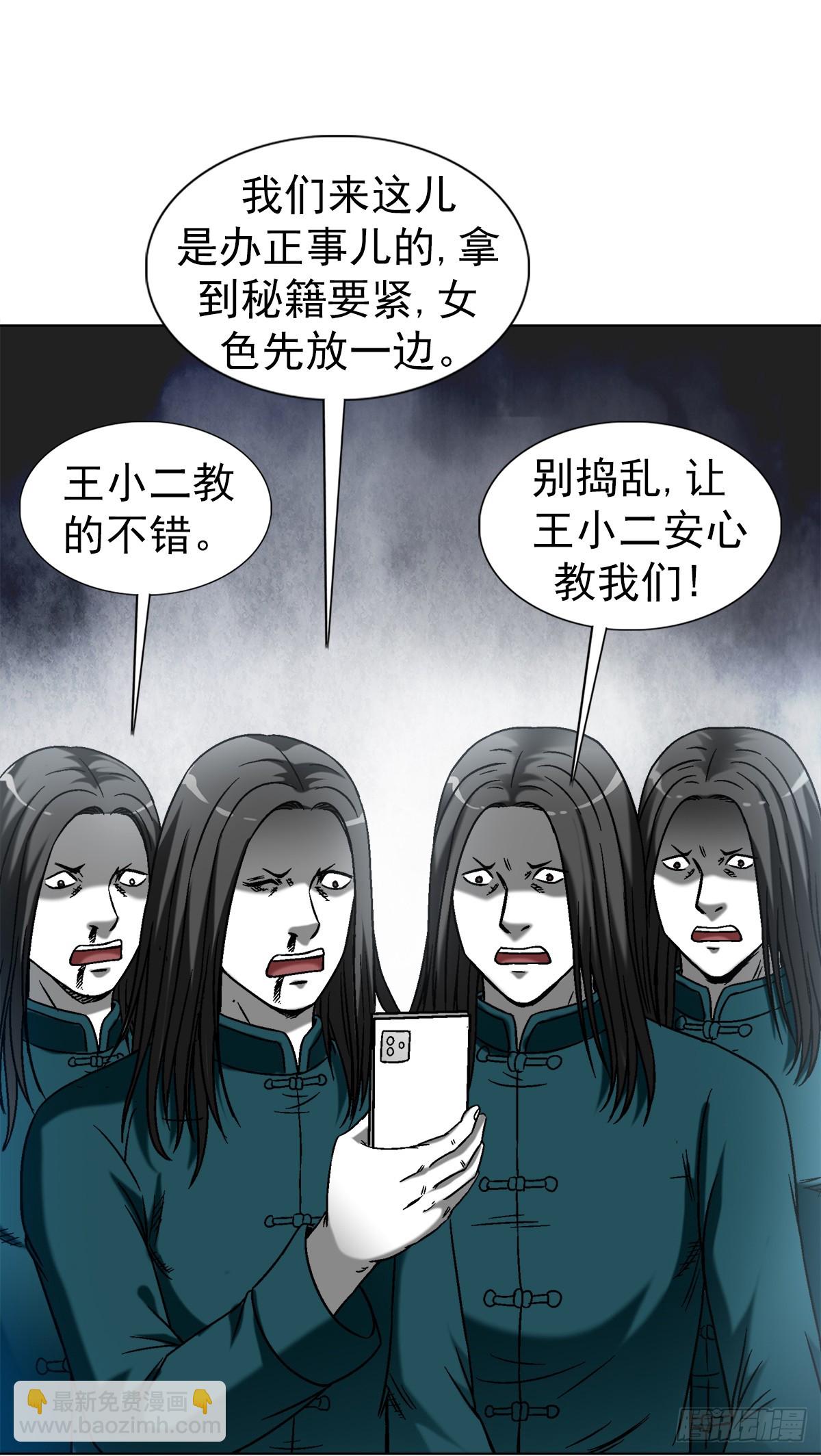 🍲中国惊奇先生（神鬼七杀令） 第1445话 第14页