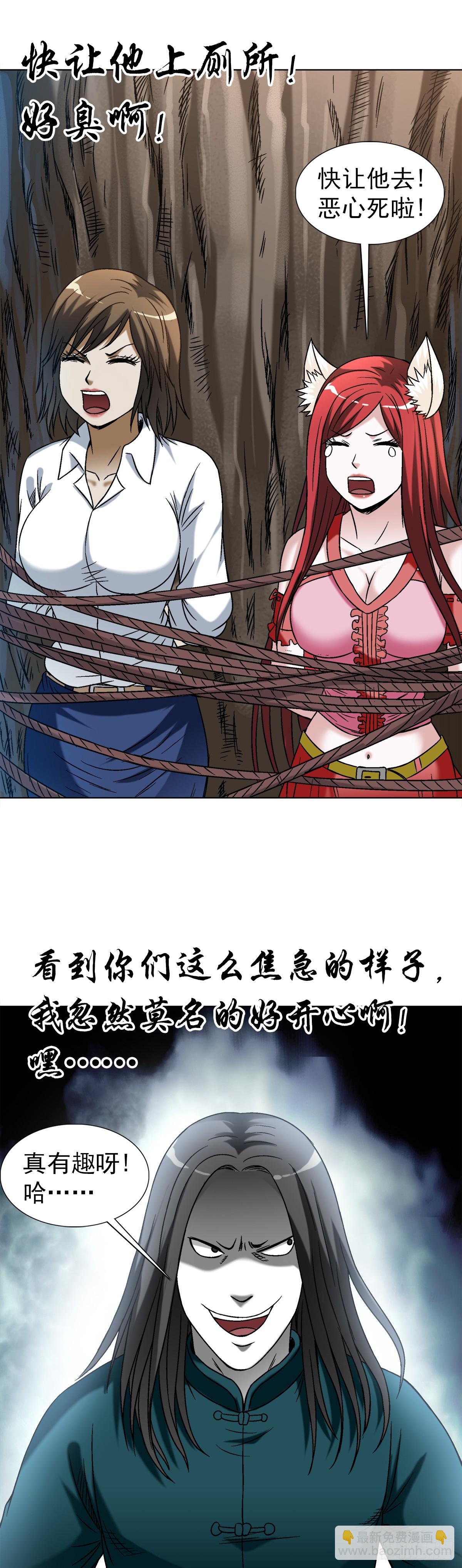 🍲中国惊奇先生（神鬼七杀令） 第1445话 第18页