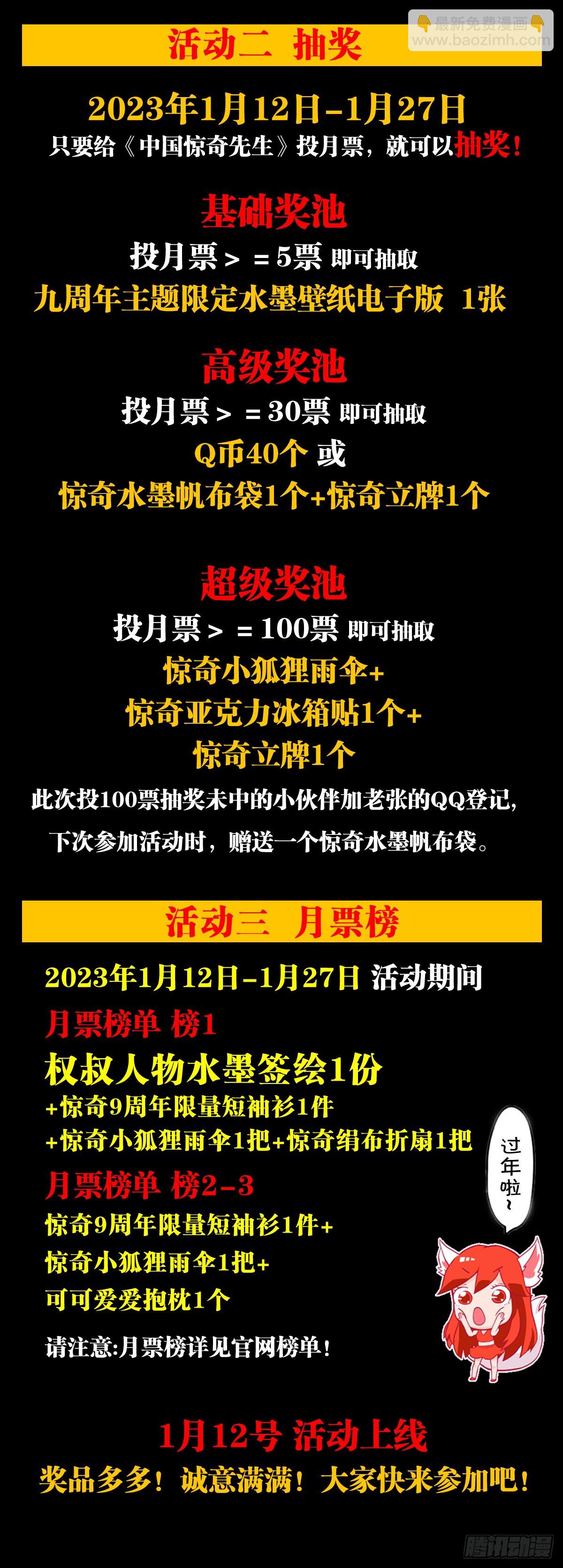 🍲中国惊奇先生（神鬼七杀令） 第1445话 第23页