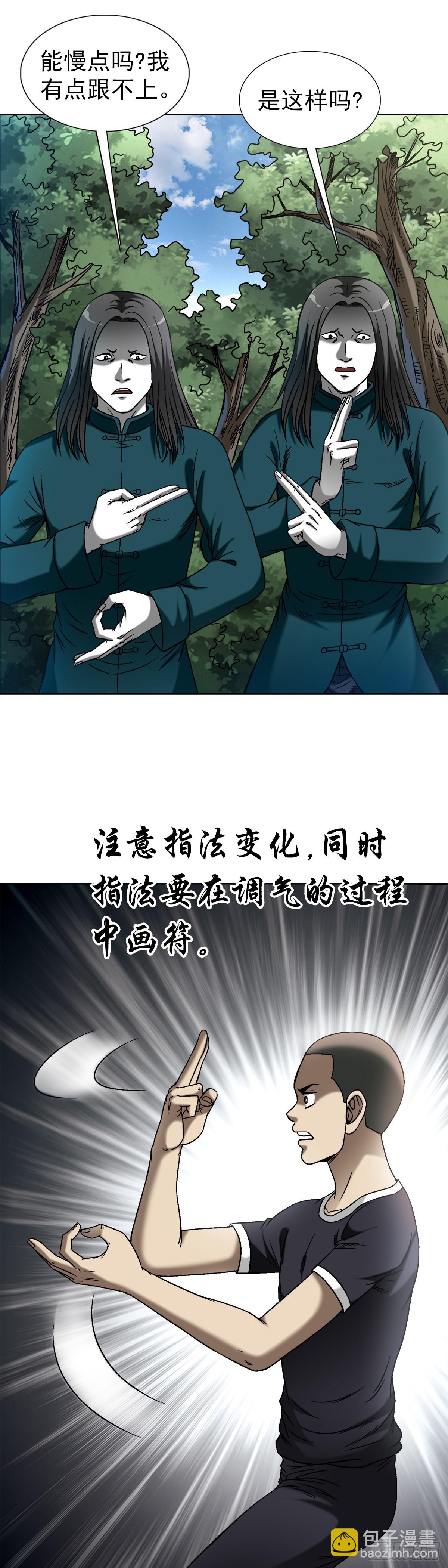 🍲中国惊奇先生（神鬼七杀令） 第1445话 第3页