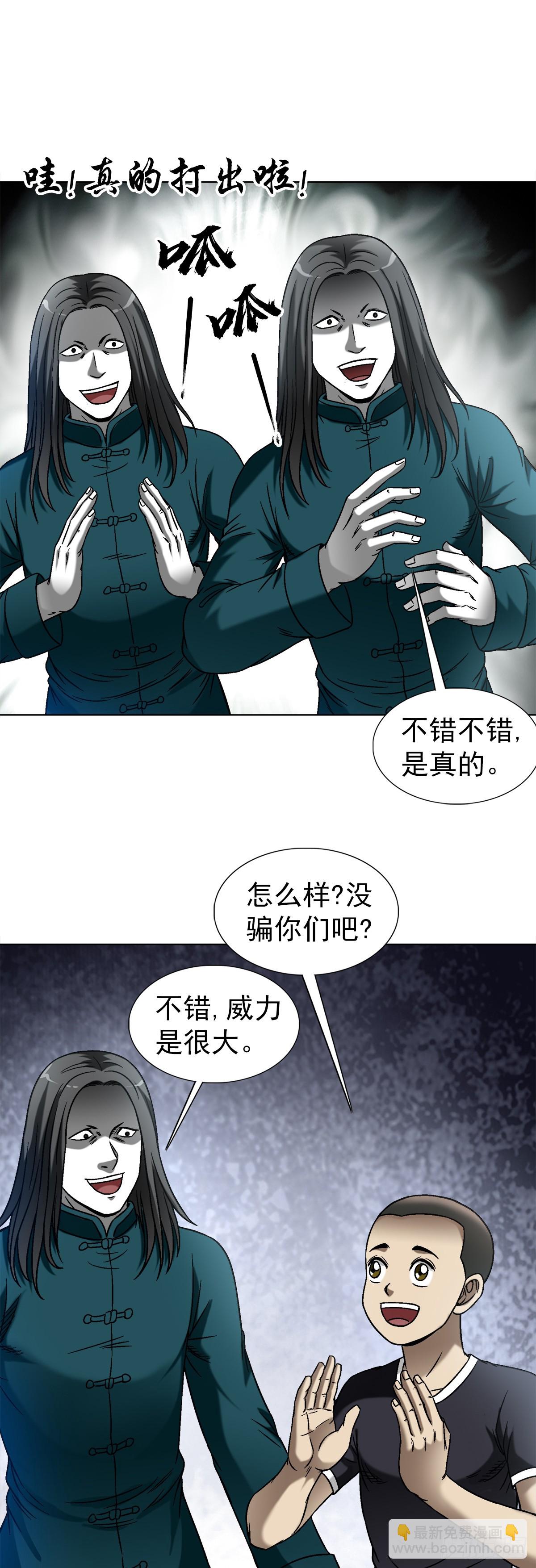 🍲中国惊奇先生（神鬼七杀令） 第1445话 第8页