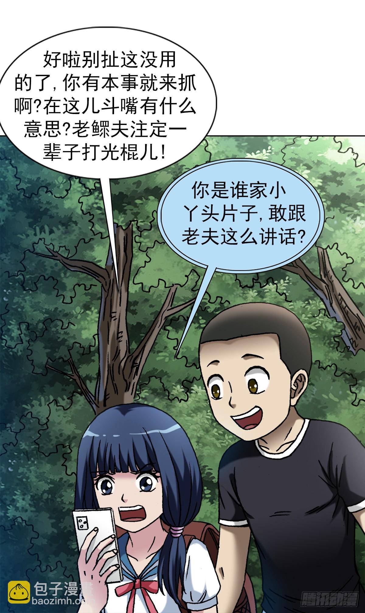 🍲中国惊奇先生（神鬼七杀令） 第1447话 第12页