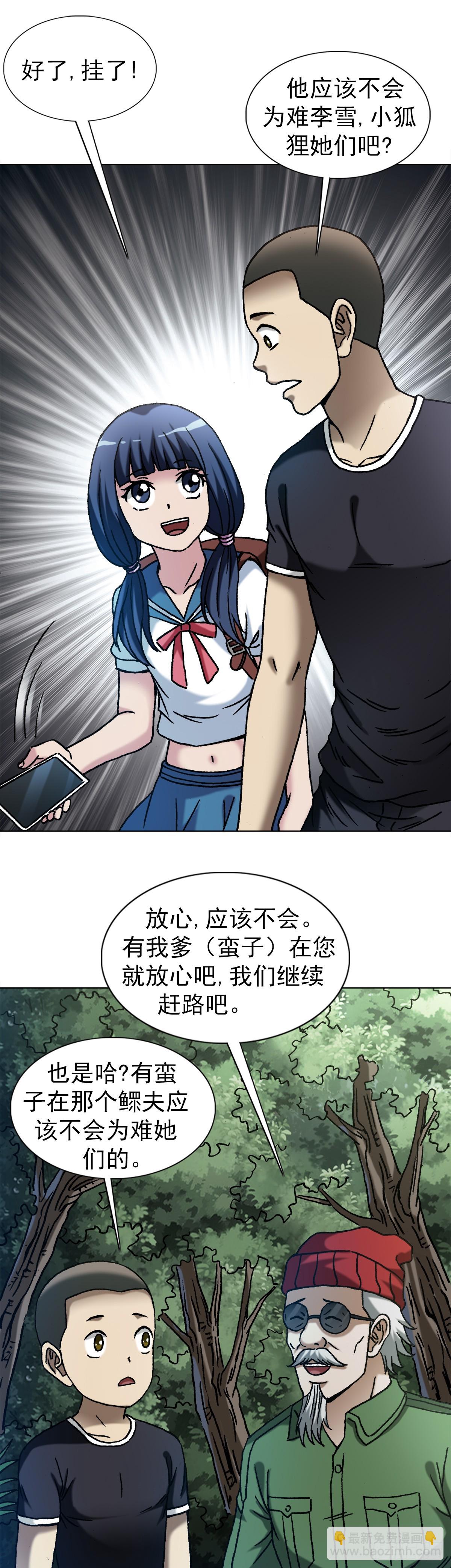 🍲中国惊奇先生（神鬼七杀令） 第1447话 第13页