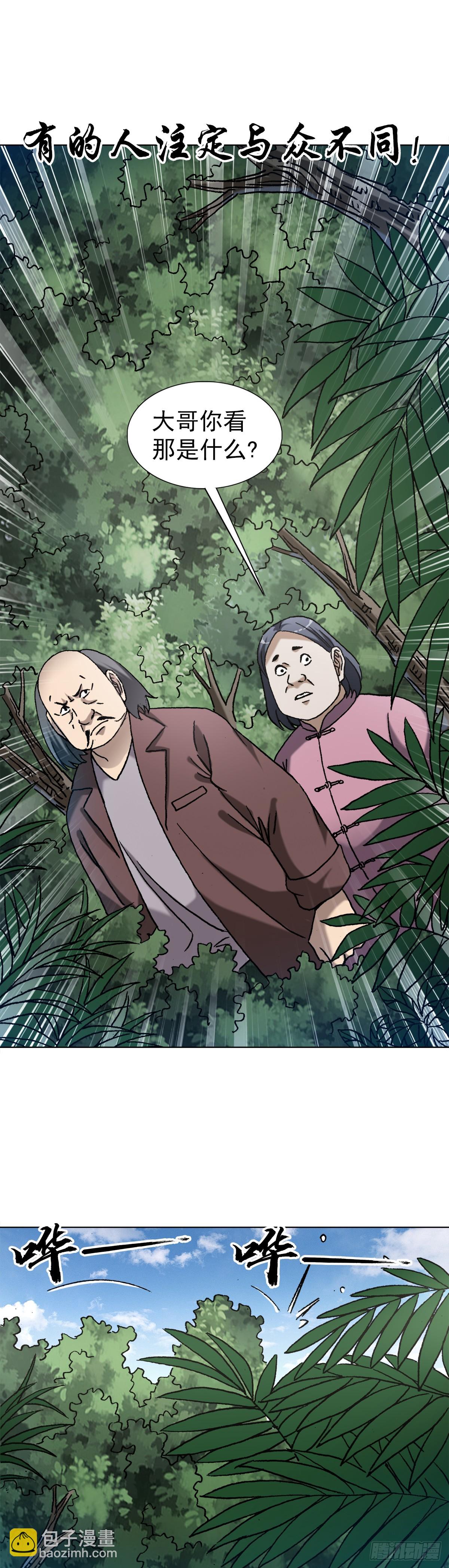 🍲中国惊奇先生（神鬼七杀令） 第1447话 第15页