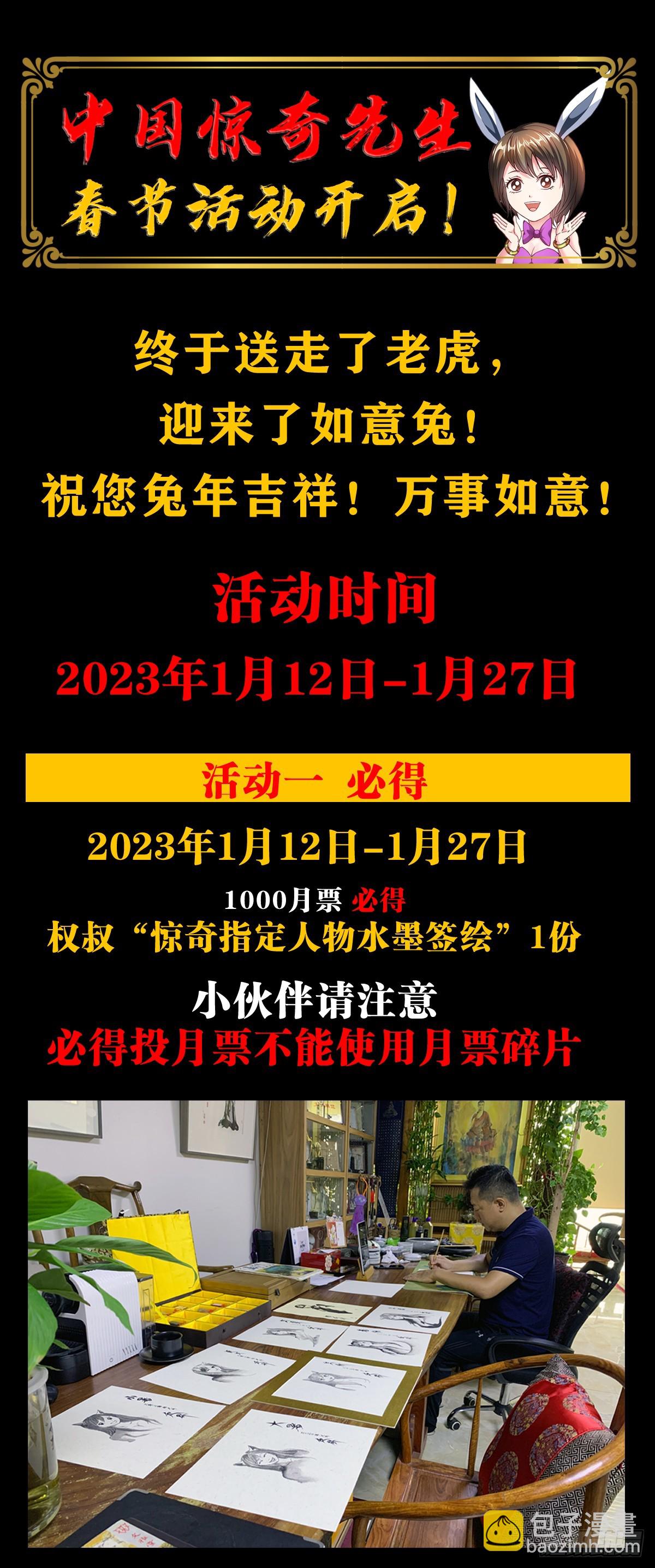 🍲中国惊奇先生（神鬼七杀令） 第1447话 第19页