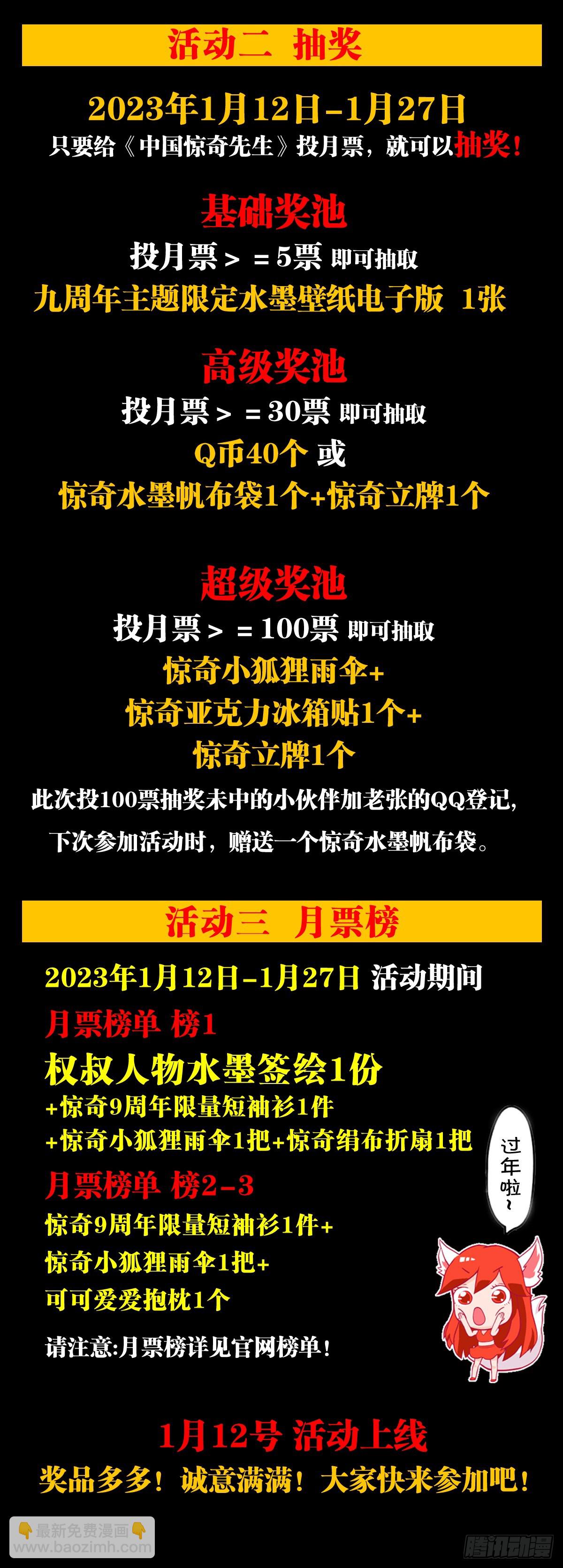 🍲中国惊奇先生（神鬼七杀令） 第1447话 第20页