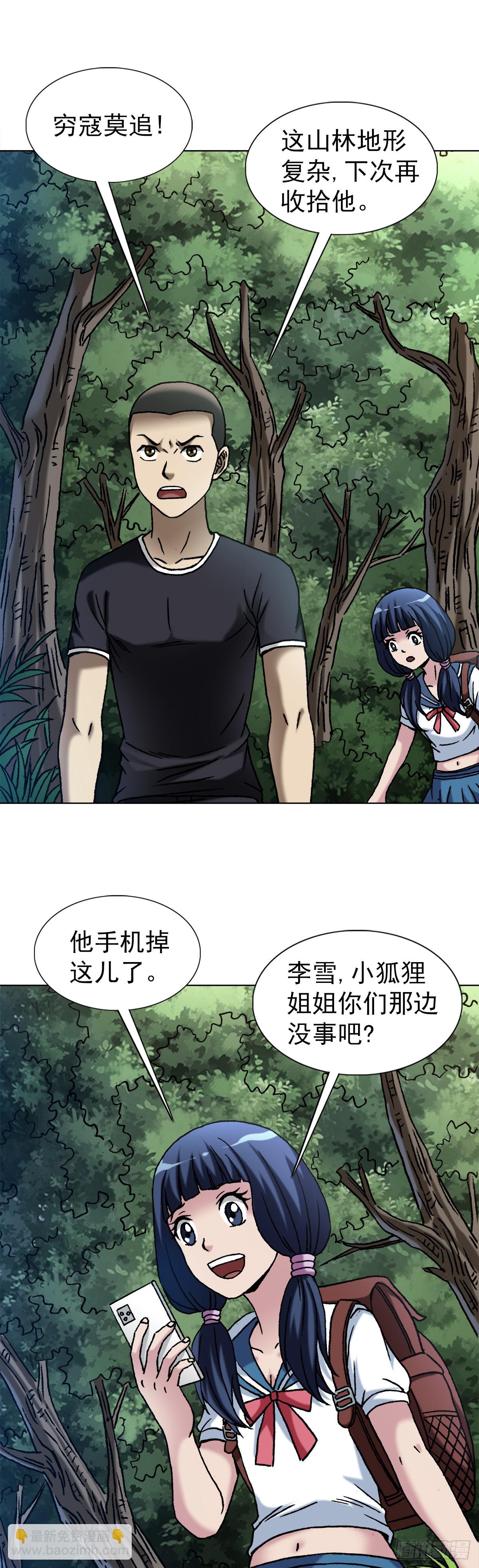 🍲中国惊奇先生（神鬼七杀令） 第1447话 第3页
