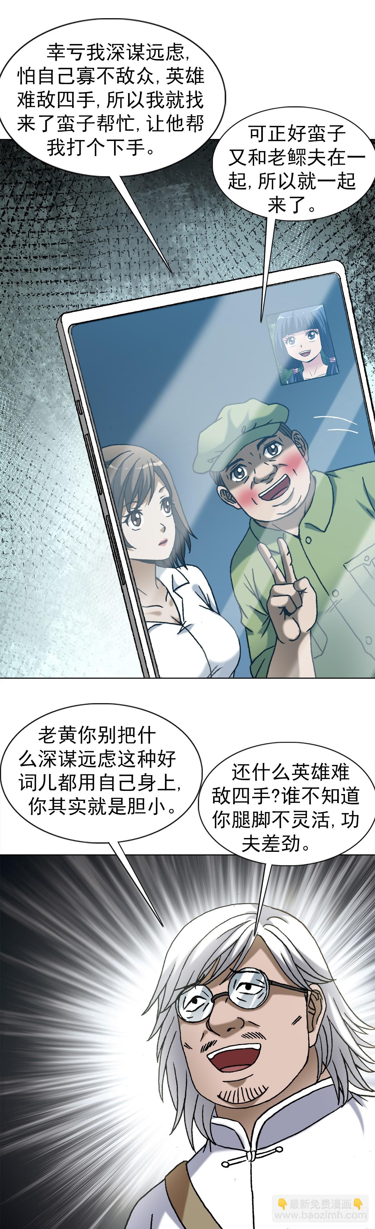 🍲中国惊奇先生（神鬼七杀令） 第1447话 第5页