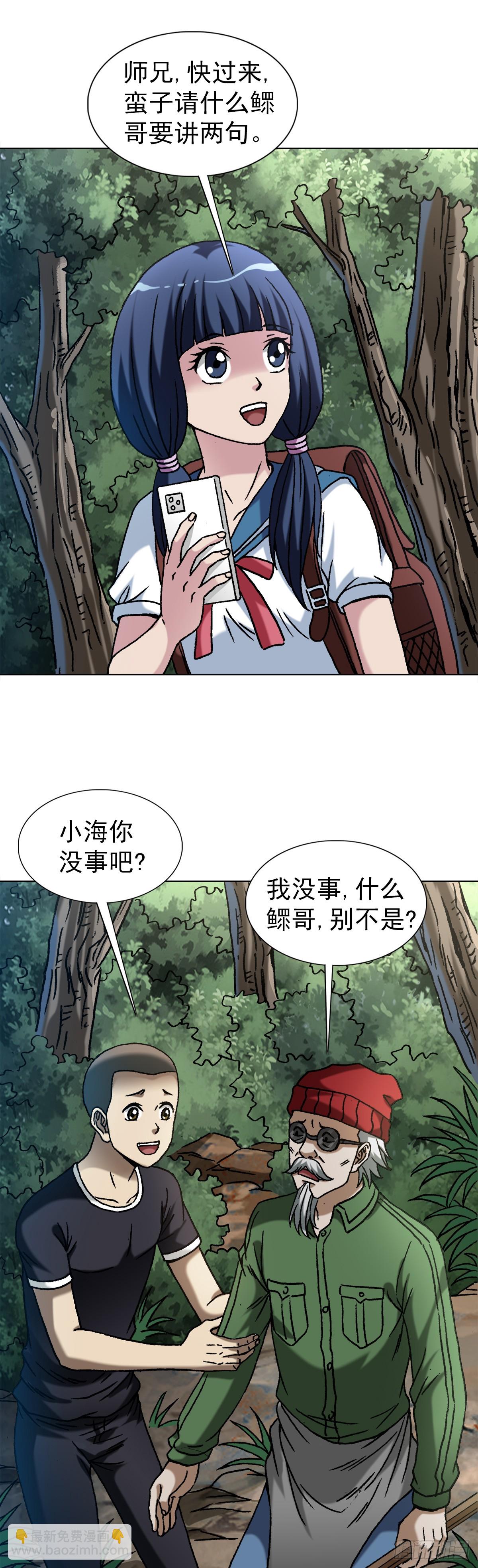 🍲中国惊奇先生（神鬼七杀令） 第1447话 第7页