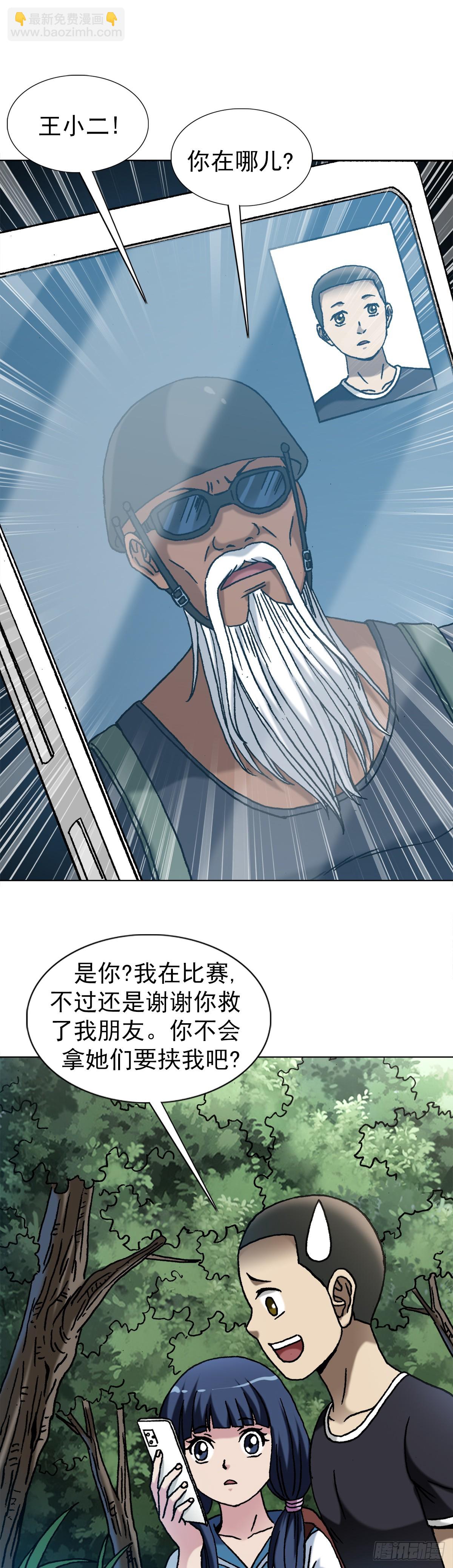 🍲中国惊奇先生（神鬼七杀令） 第1447话 第9页