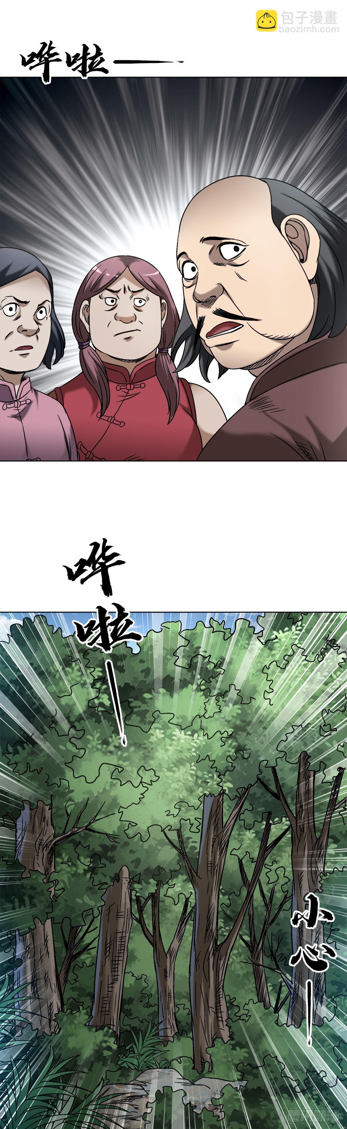 🍲中国惊奇先生（神鬼七杀令） 第1449话 第14页