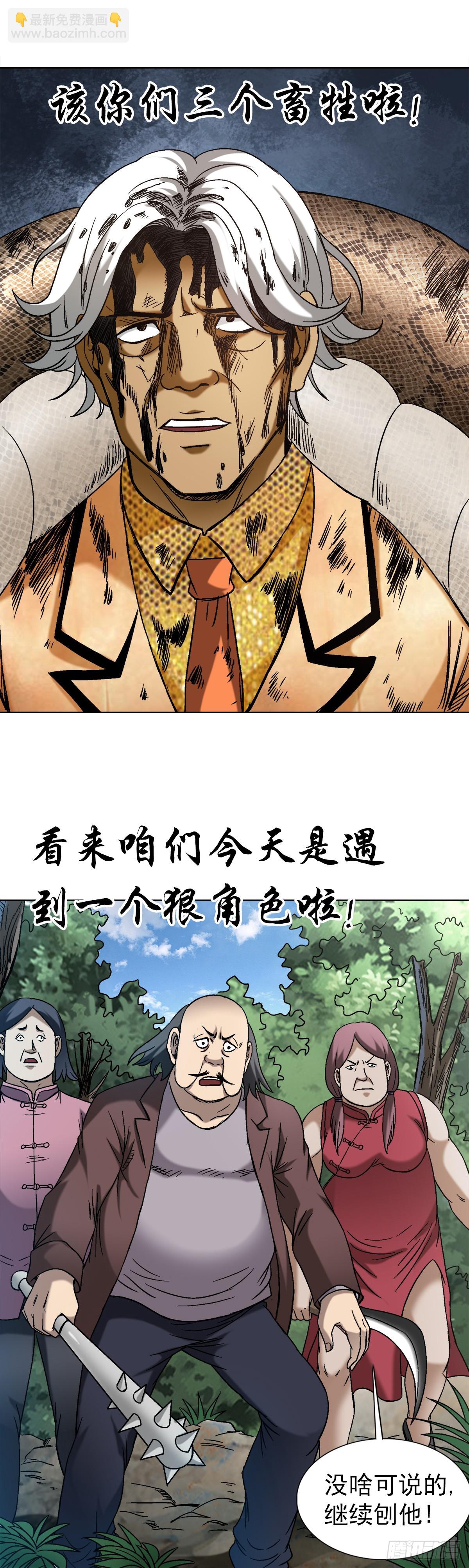 🍲中国惊奇先生（神鬼七杀令） 第1449话 第16页
