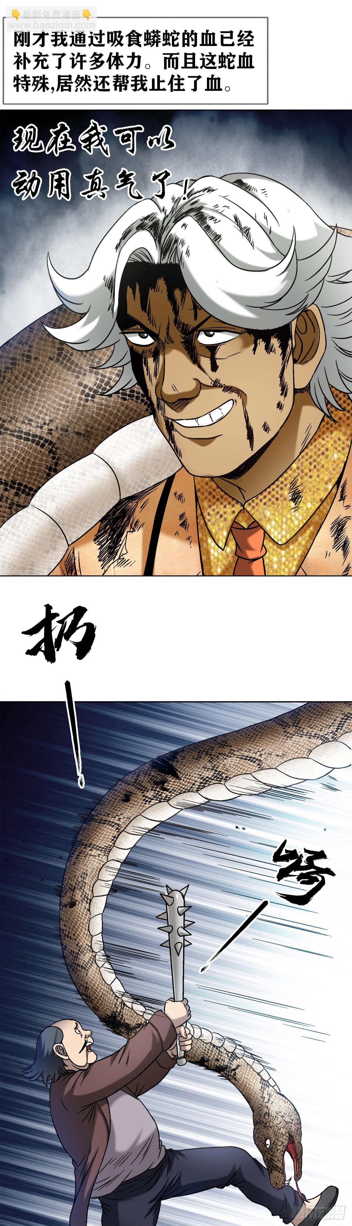 🍲中国惊奇先生（神鬼七杀令） 第1449话 第18页
