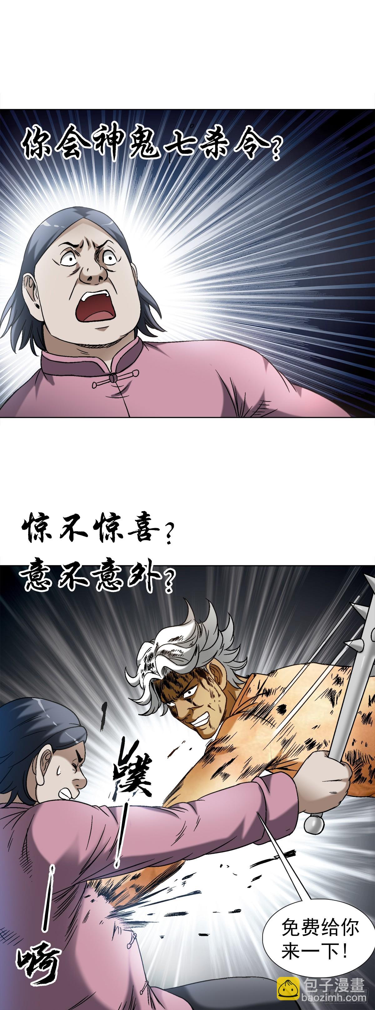🍲中国惊奇先生（神鬼七杀令） 第1449话 第20页