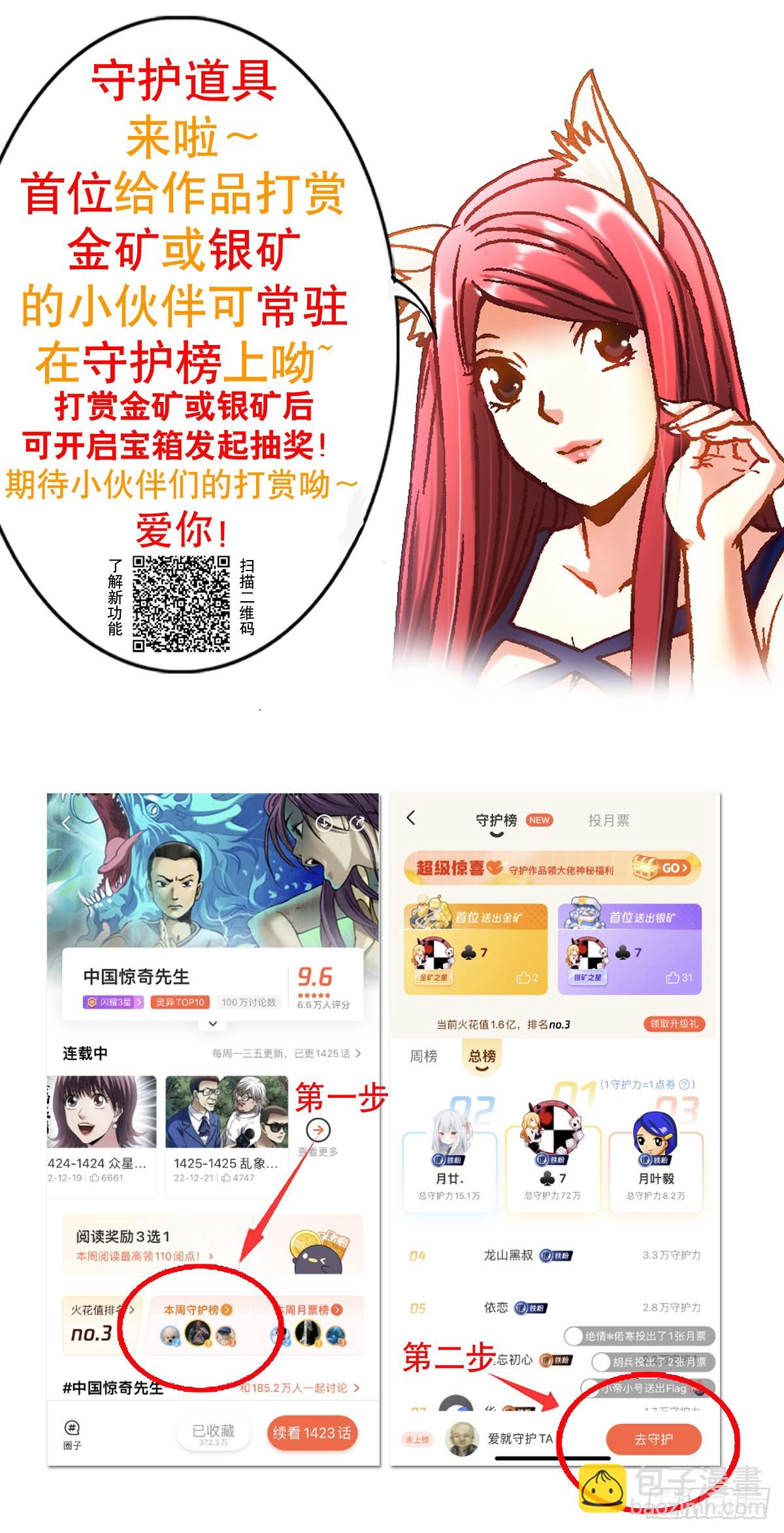 🍲中国惊奇先生（神鬼七杀令） 第1449话 第21页