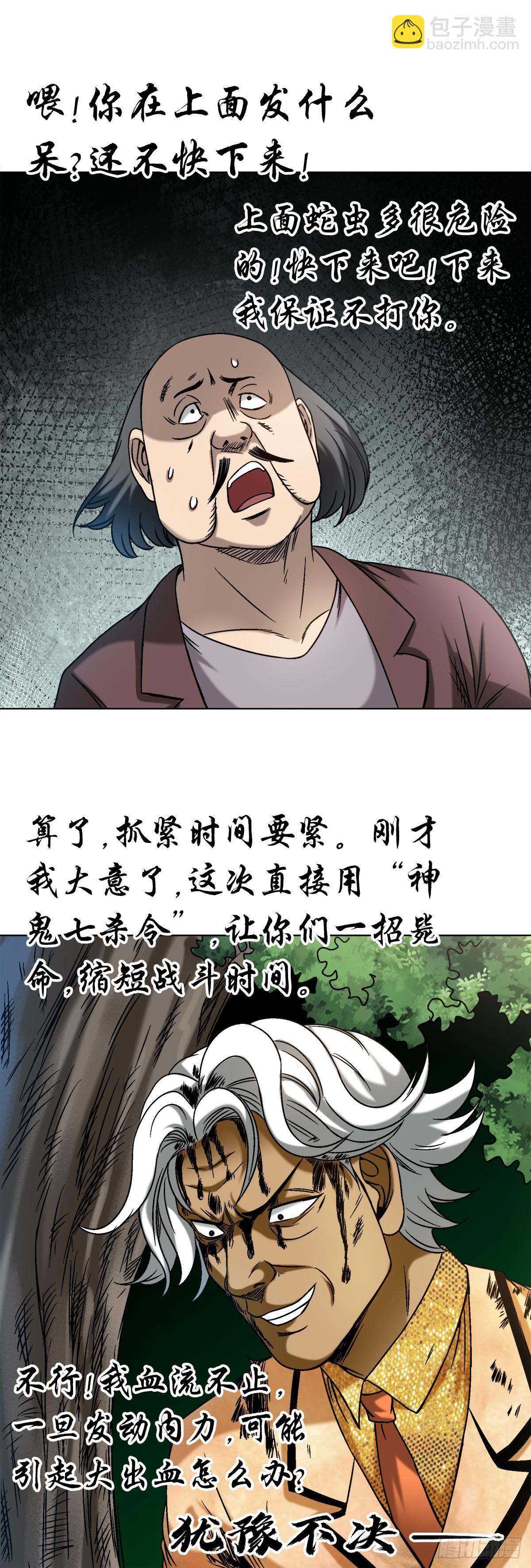 🍲中国惊奇先生（神鬼七杀令） 第1449话 第4页