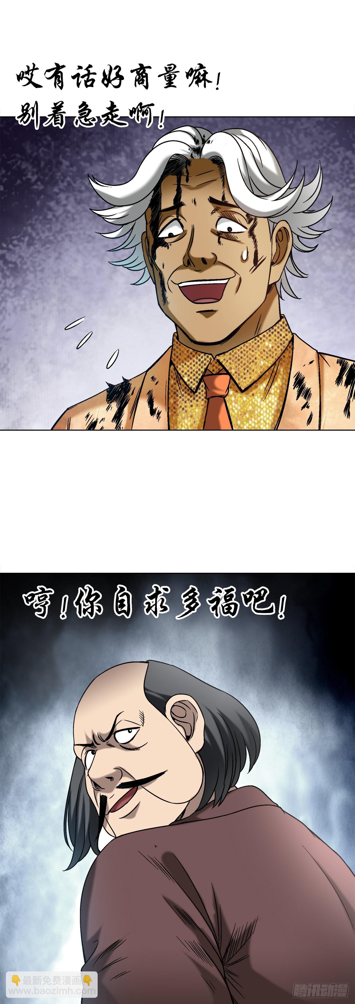🍲中国惊奇先生（神鬼七杀令） 第1449话 第7页