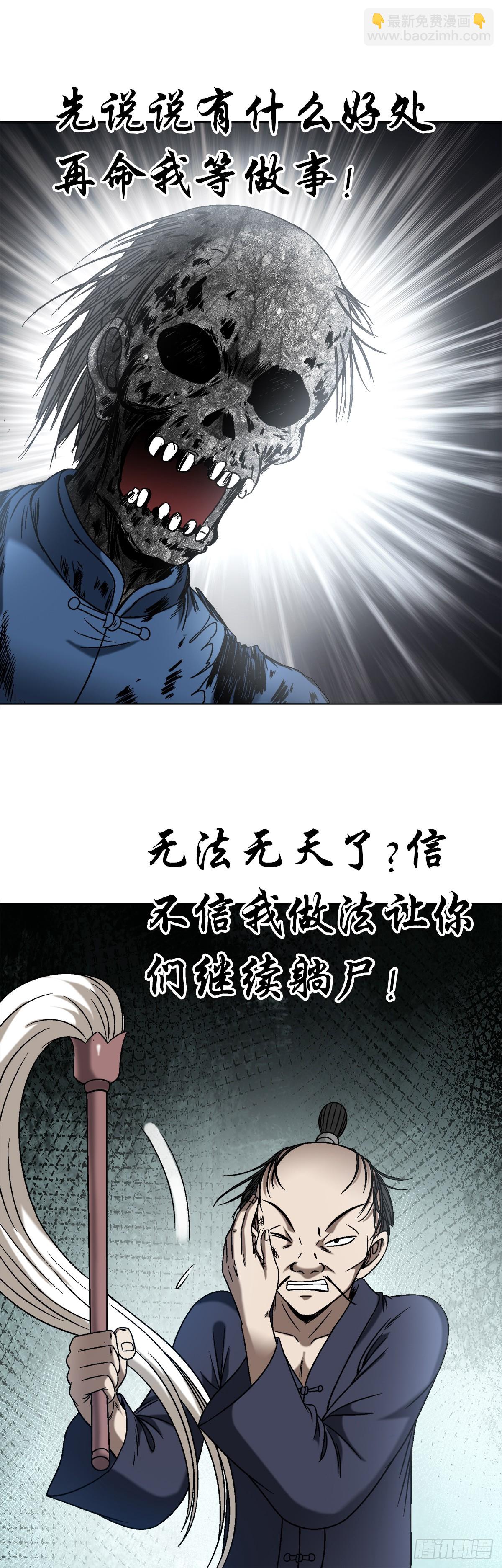 🍲中国惊奇先生（神鬼七杀令） 第1451话 第13页