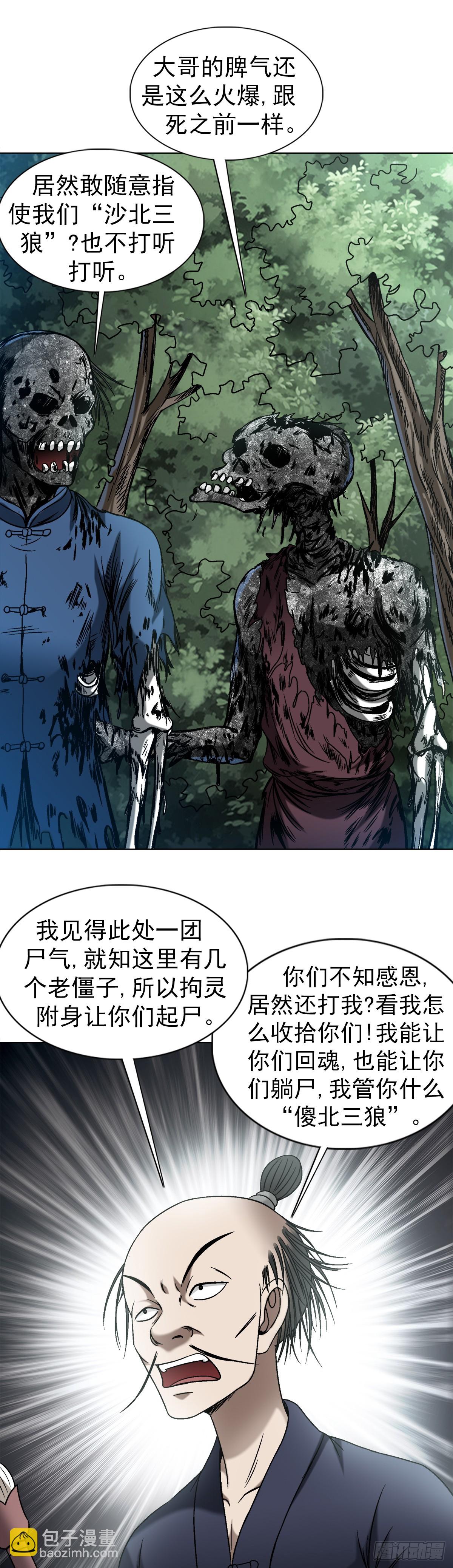 🍲中国惊奇先生（神鬼七杀令） 第1451话 第14页