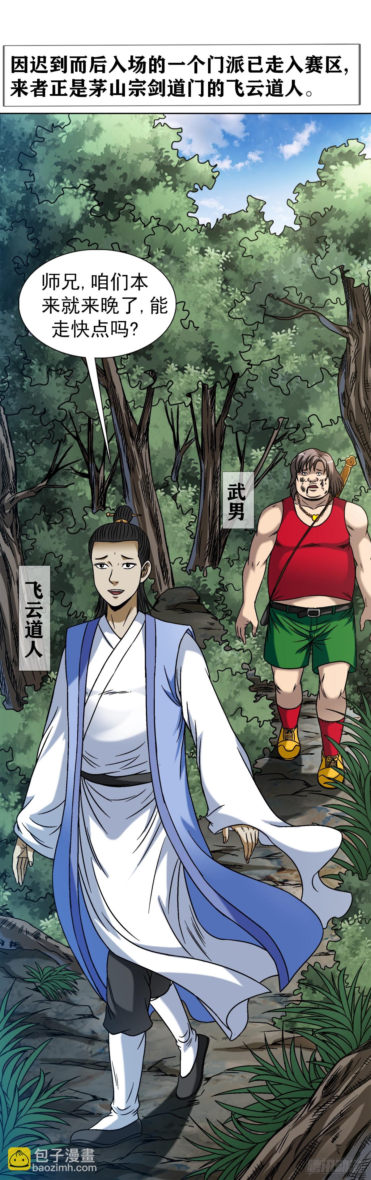 🍲中国惊奇先生（神鬼七杀令） 第1451话 第17页
