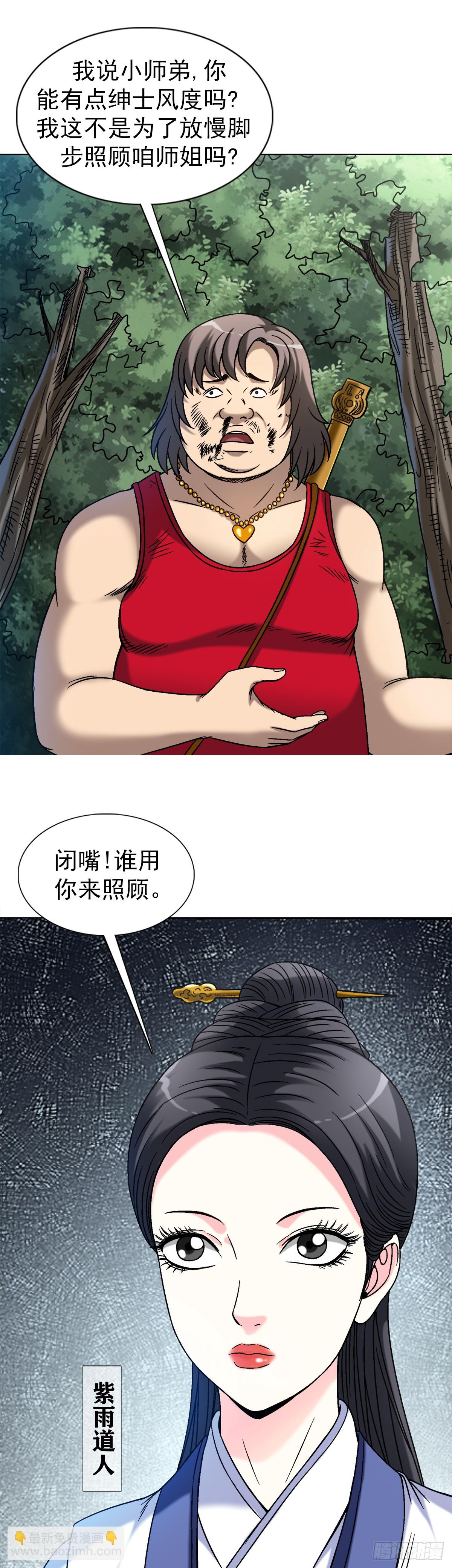 🍲中国惊奇先生（神鬼七杀令） 第1451话 第18页