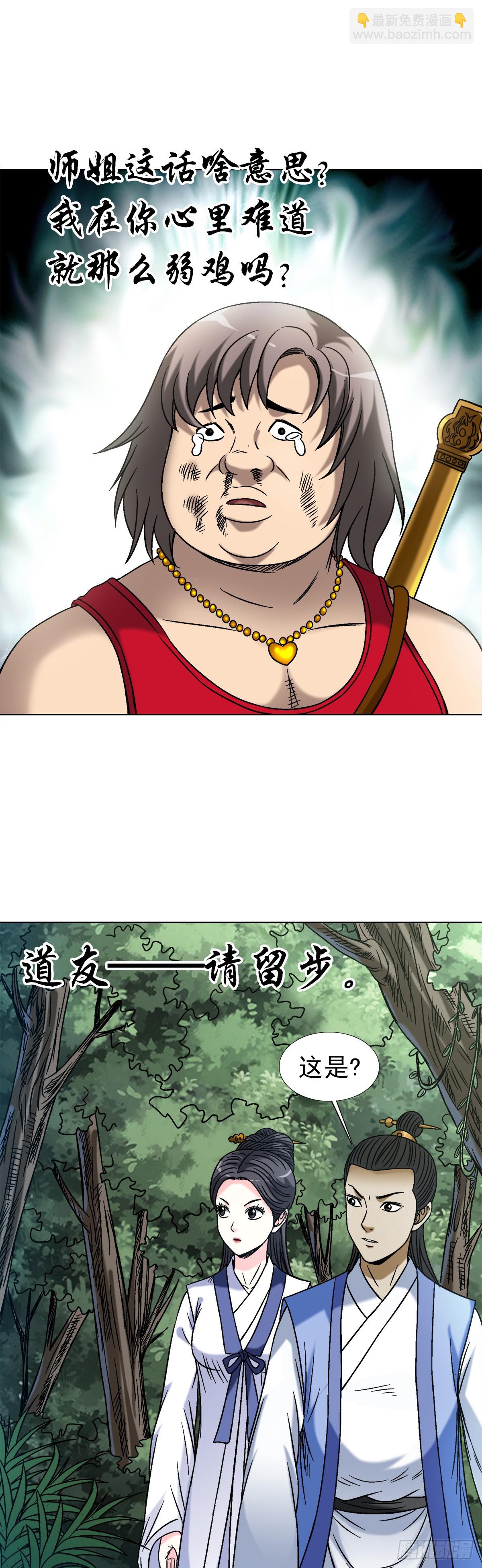 🍲中国惊奇先生（神鬼七杀令） 第1451话 第20页
