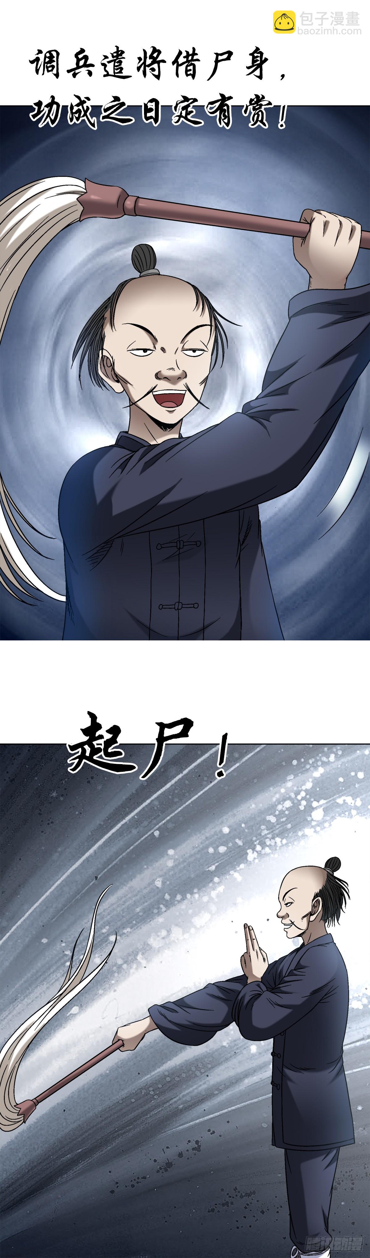 🍲中国惊奇先生（神鬼七杀令） 第1451话 第4页
