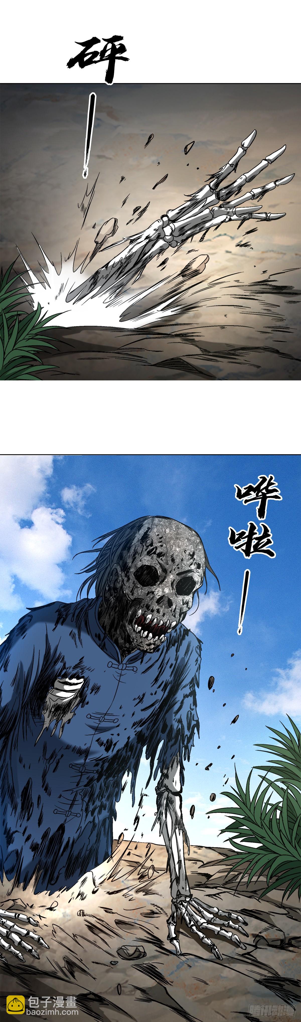 🍲中国惊奇先生（神鬼七杀令） 第1451话 第5页