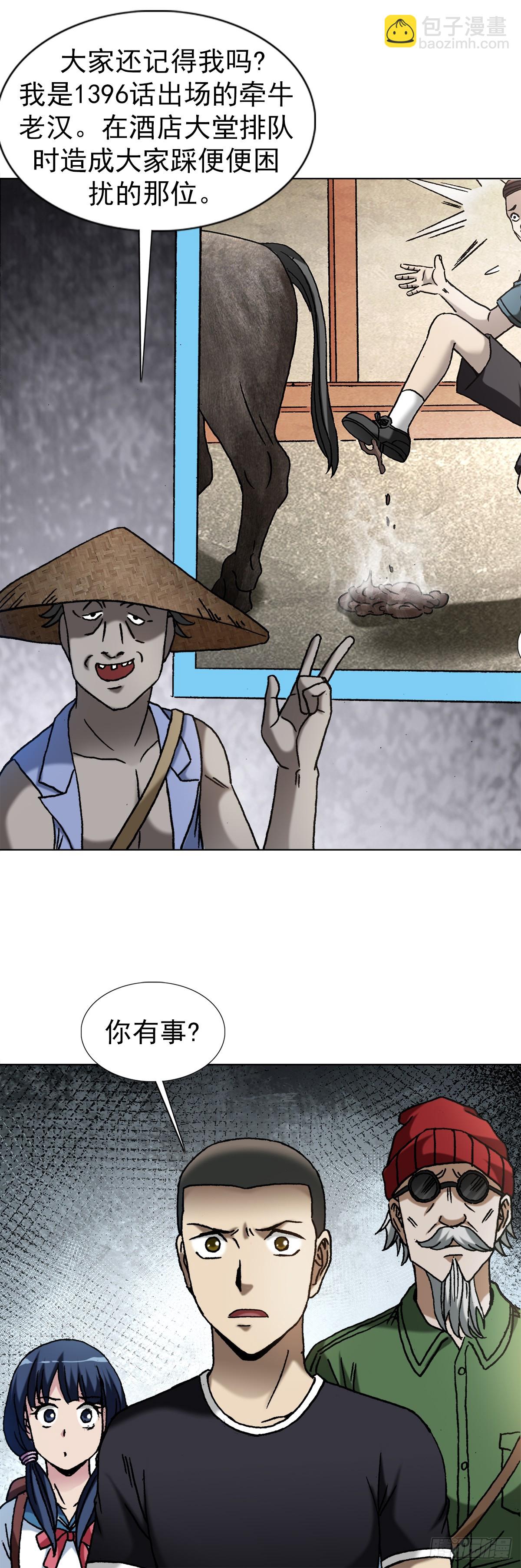🍲中国惊奇先生（神鬼七杀令） 第1453话 第12页