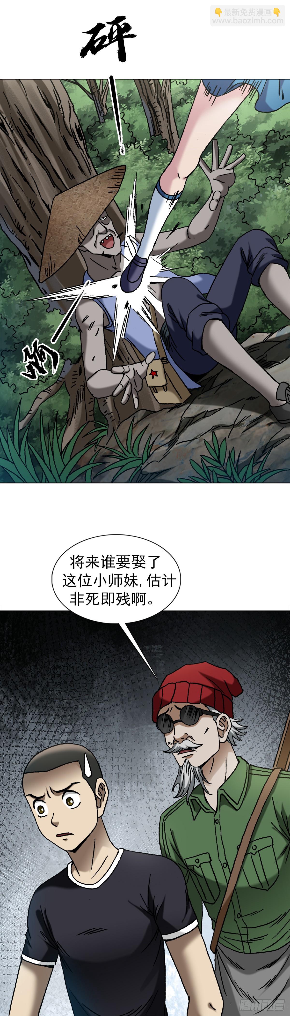 🍲中国惊奇先生（神鬼七杀令） 第1453话 第20页
