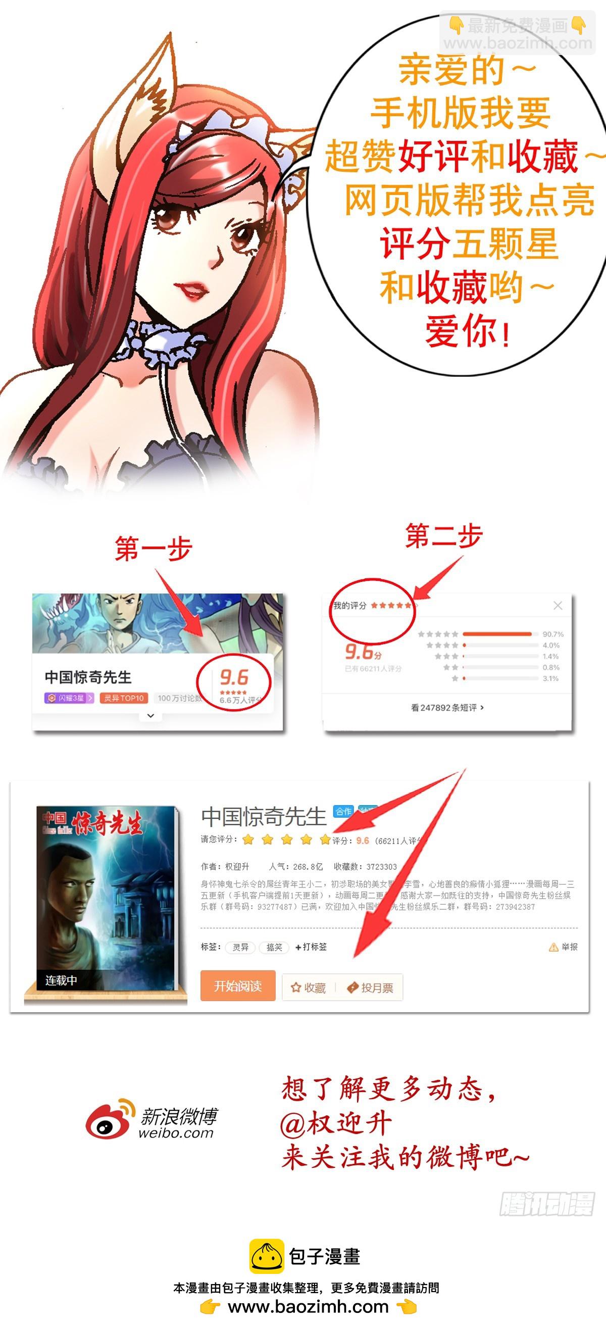 🍲中国惊奇先生（神鬼七杀令） 第1453话 第22页