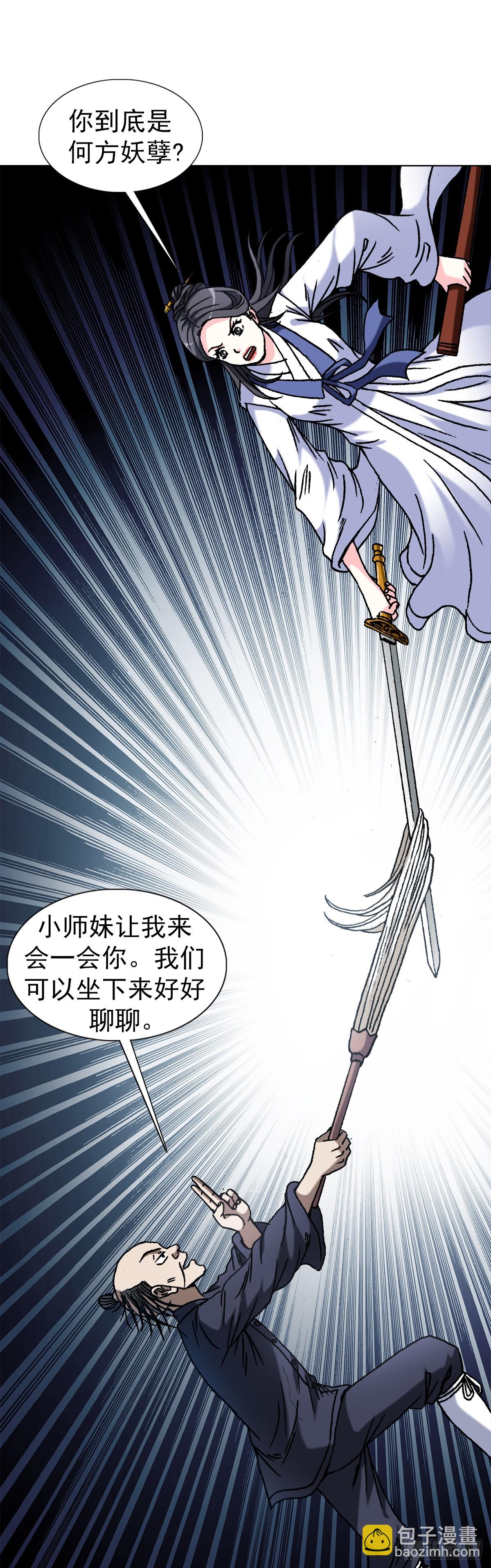 🍲中国惊奇先生（神鬼七杀令） 第1453话 第3页