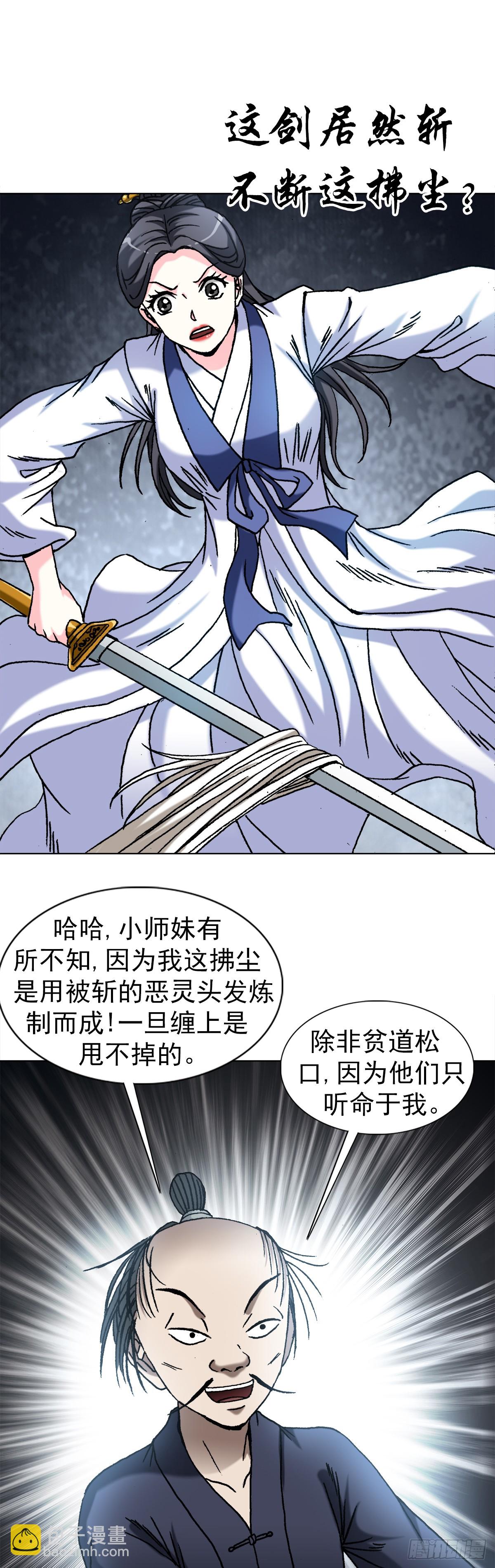 🍲中国惊奇先生（神鬼七杀令） 第1453话 第5页
