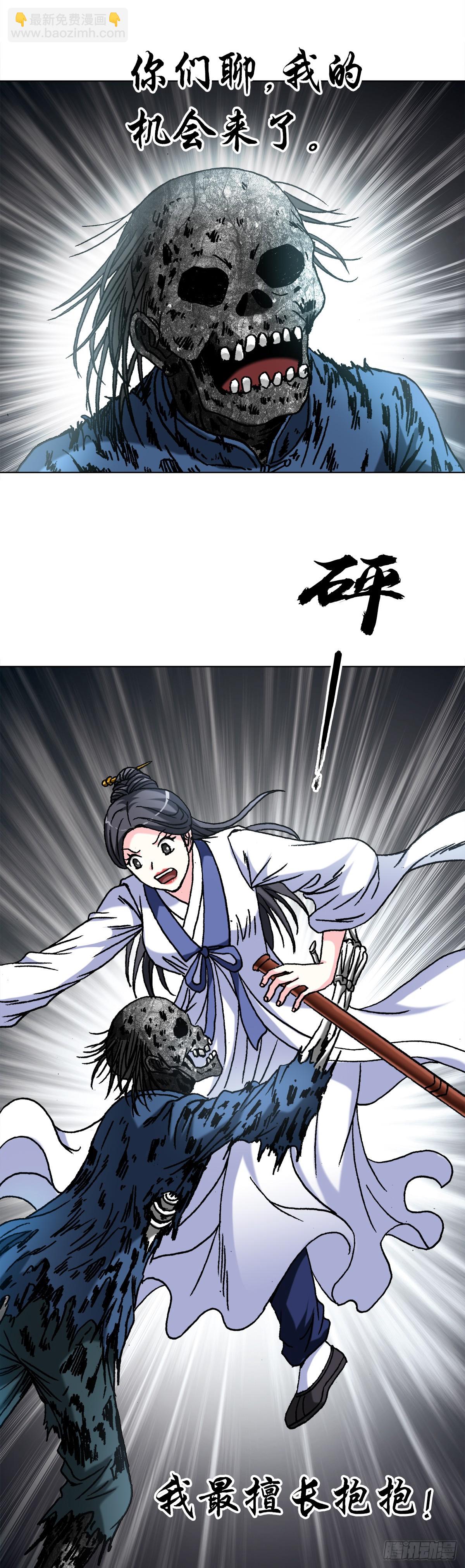 🍲中国惊奇先生（神鬼七杀令） 第1453话 第7页