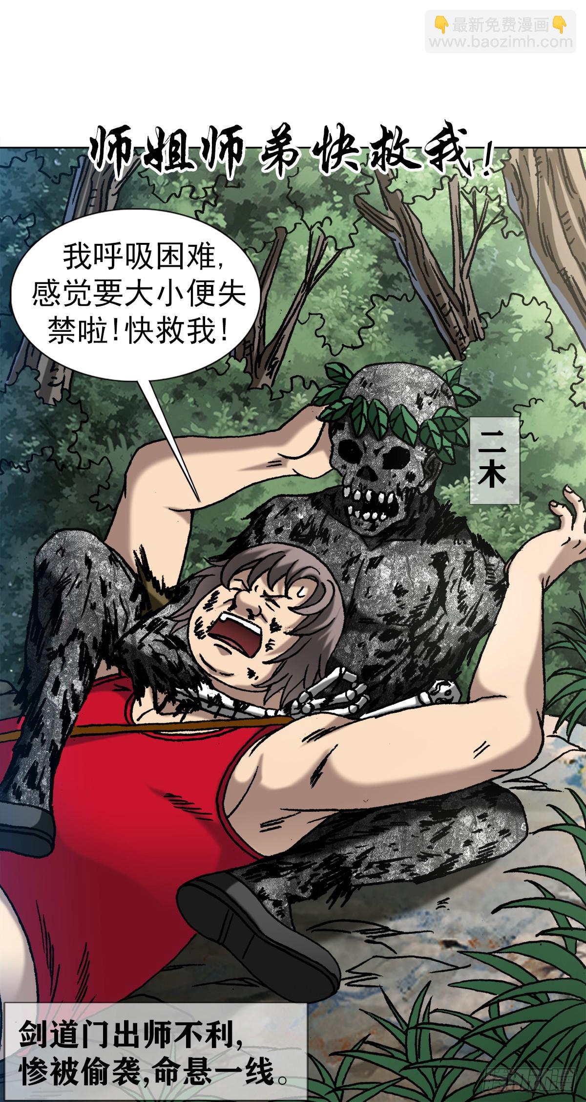 🍲中国惊奇先生（神鬼七杀令） 第1453话 第8页