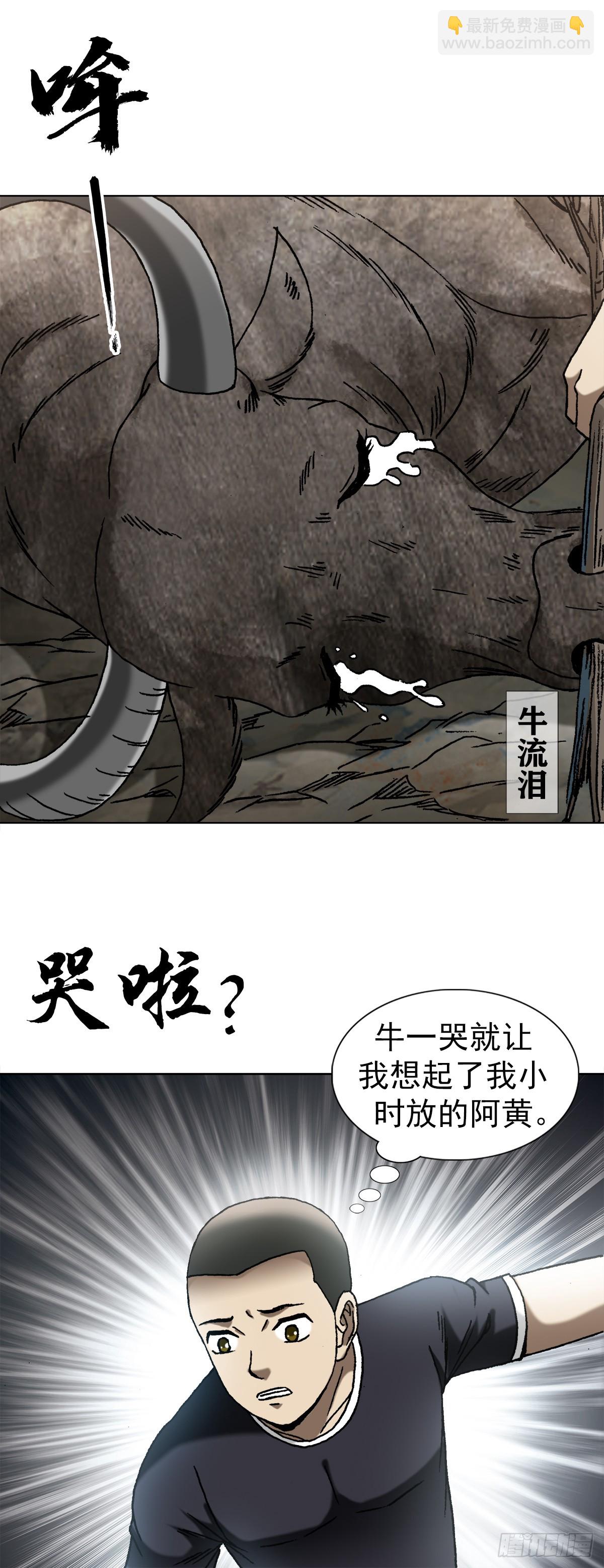 🍲中国惊奇先生（神鬼七杀令） 第1455话 第14页