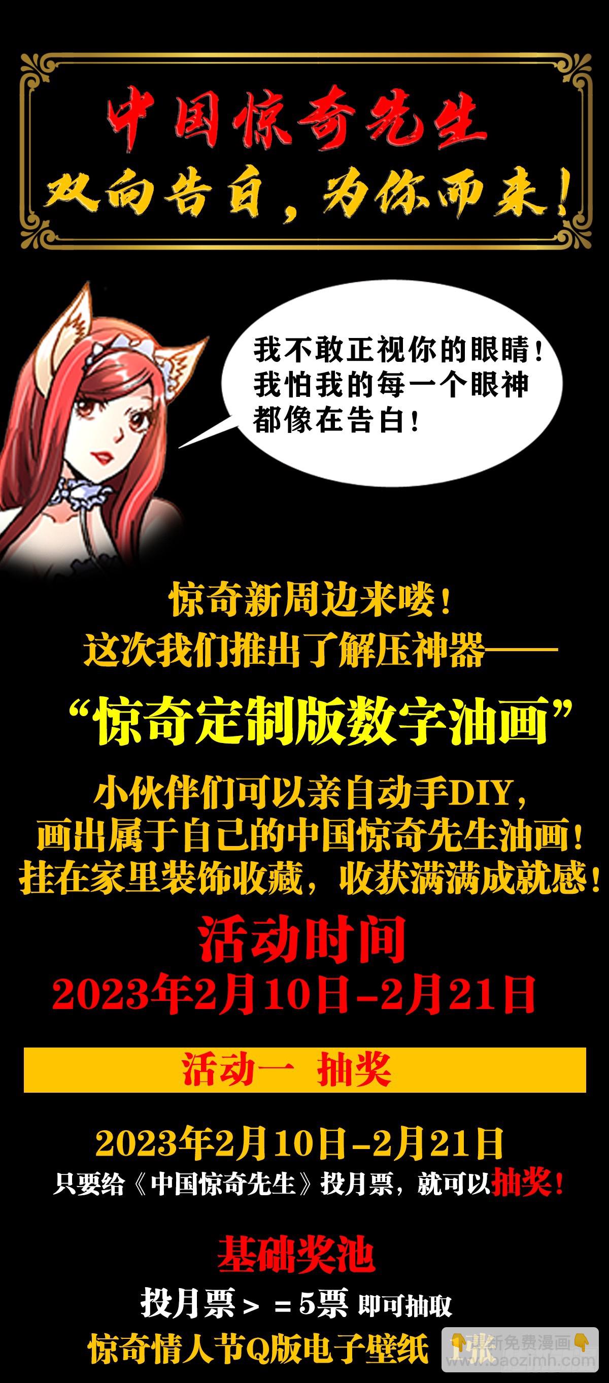 🍲中国惊奇先生（神鬼七杀令） 第1455话 第23页