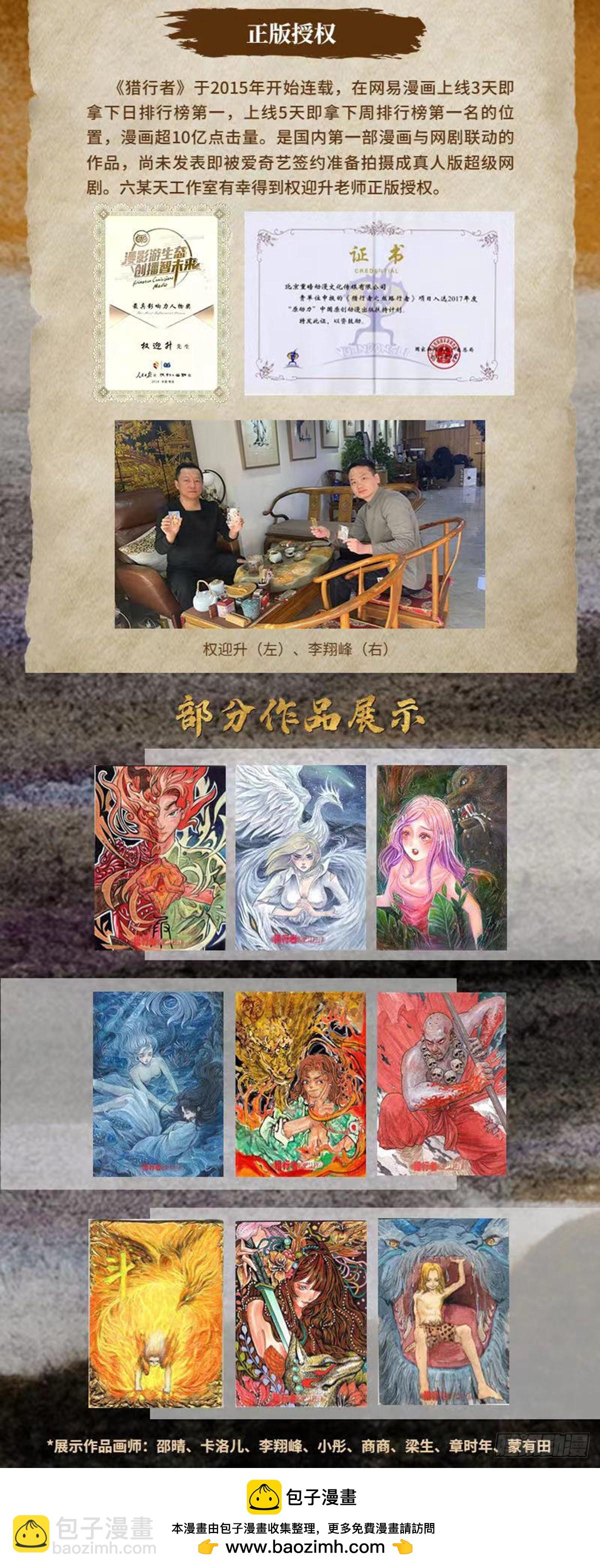 🍲中国惊奇先生（神鬼七杀令） 第1455话 第28页