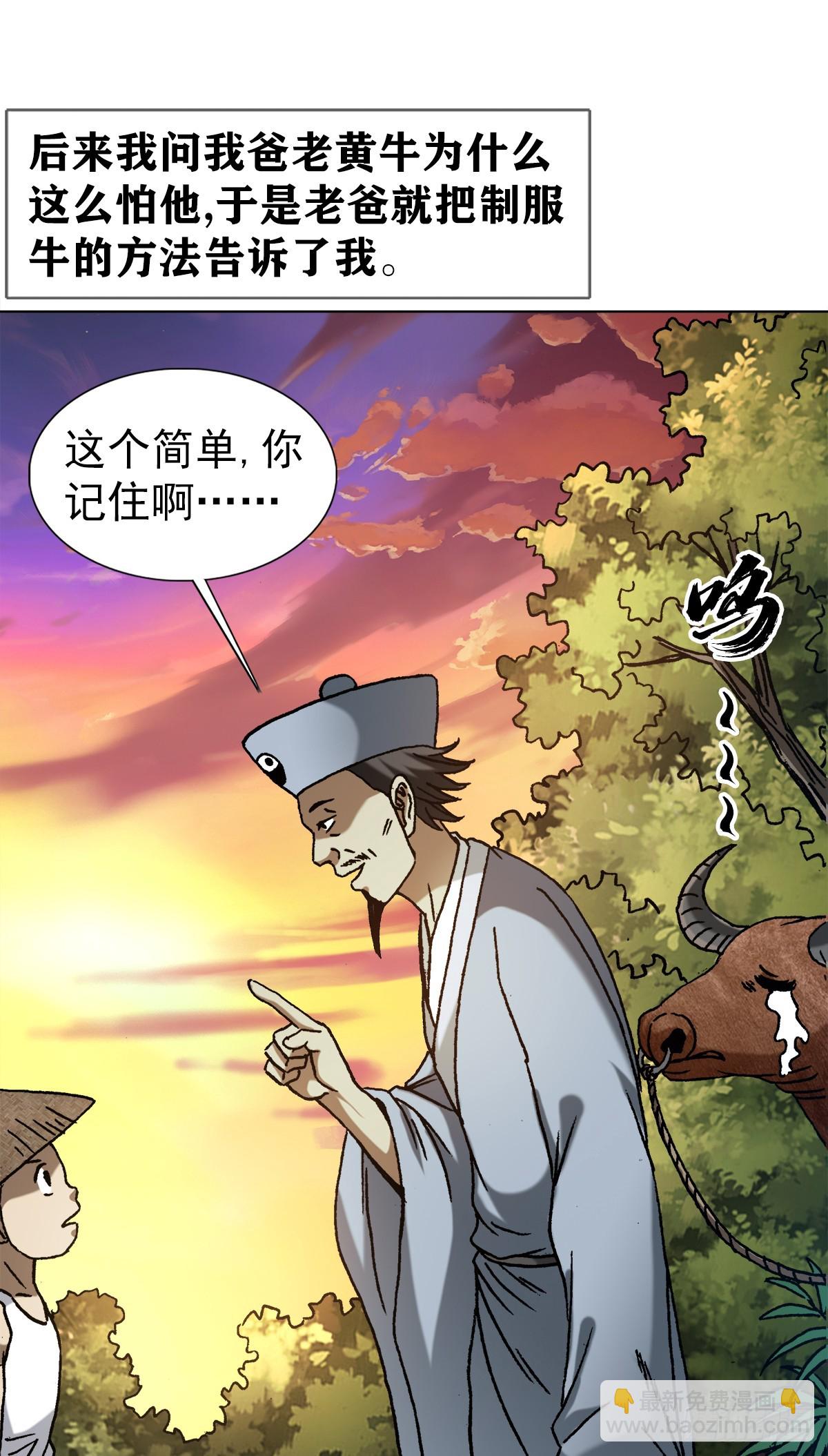 🍲中国惊奇先生（神鬼七杀令） 第1455话 第8页