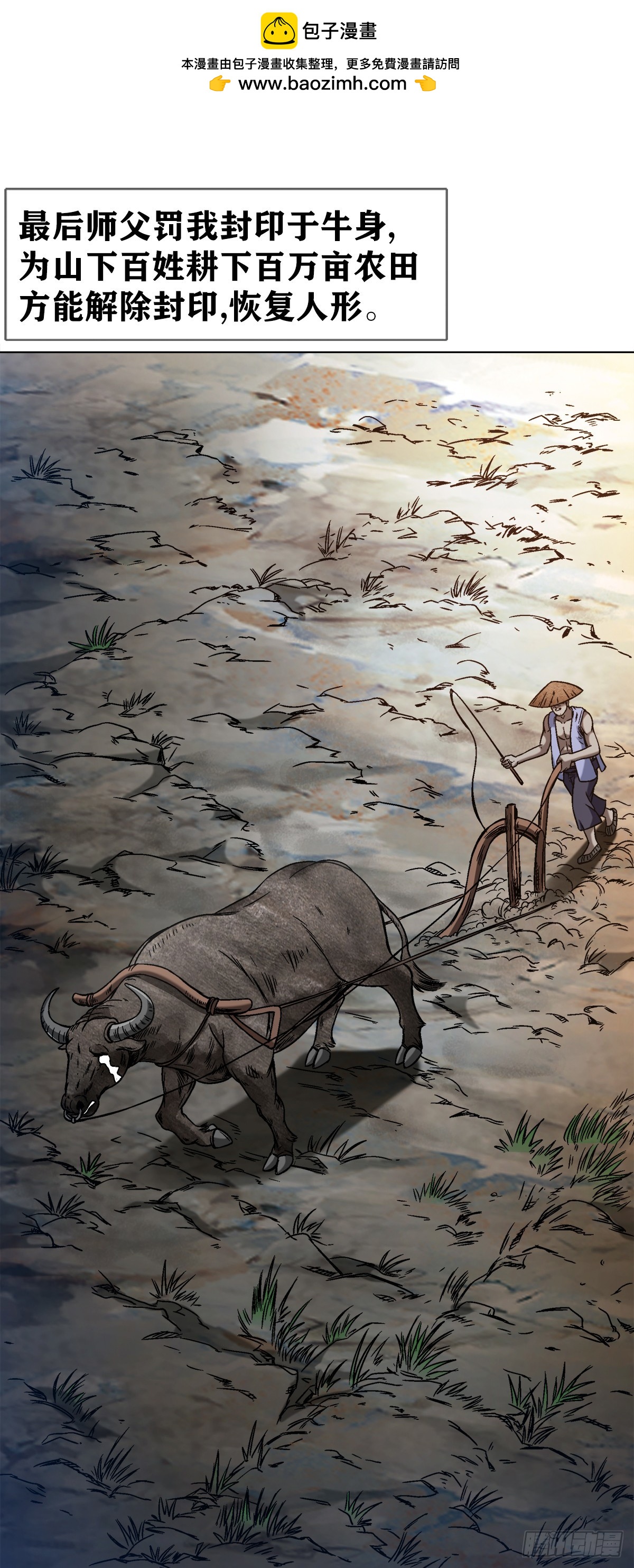 🍲中国惊奇先生（神鬼七杀令） 第1457话 第1页