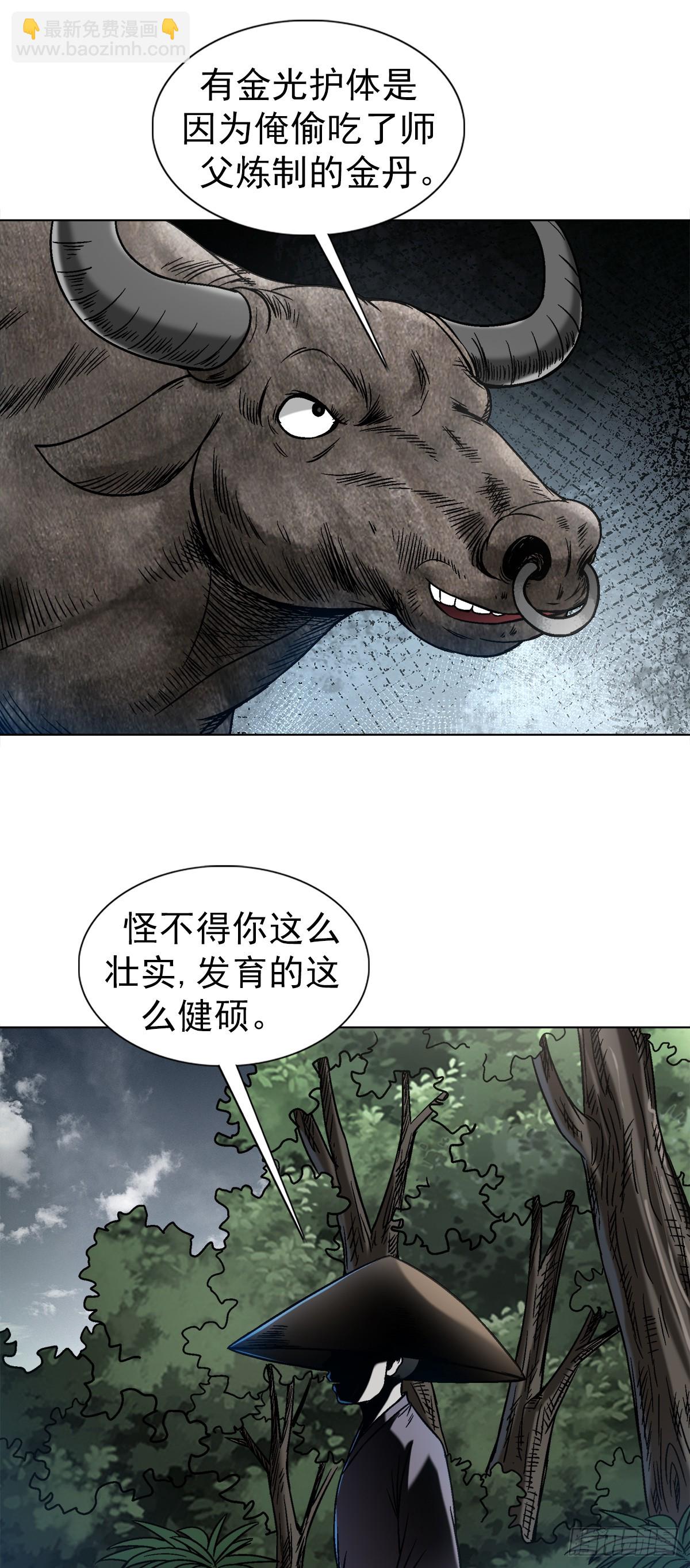 🍲中国惊奇先生（神鬼七杀令） 第1457话 第11页