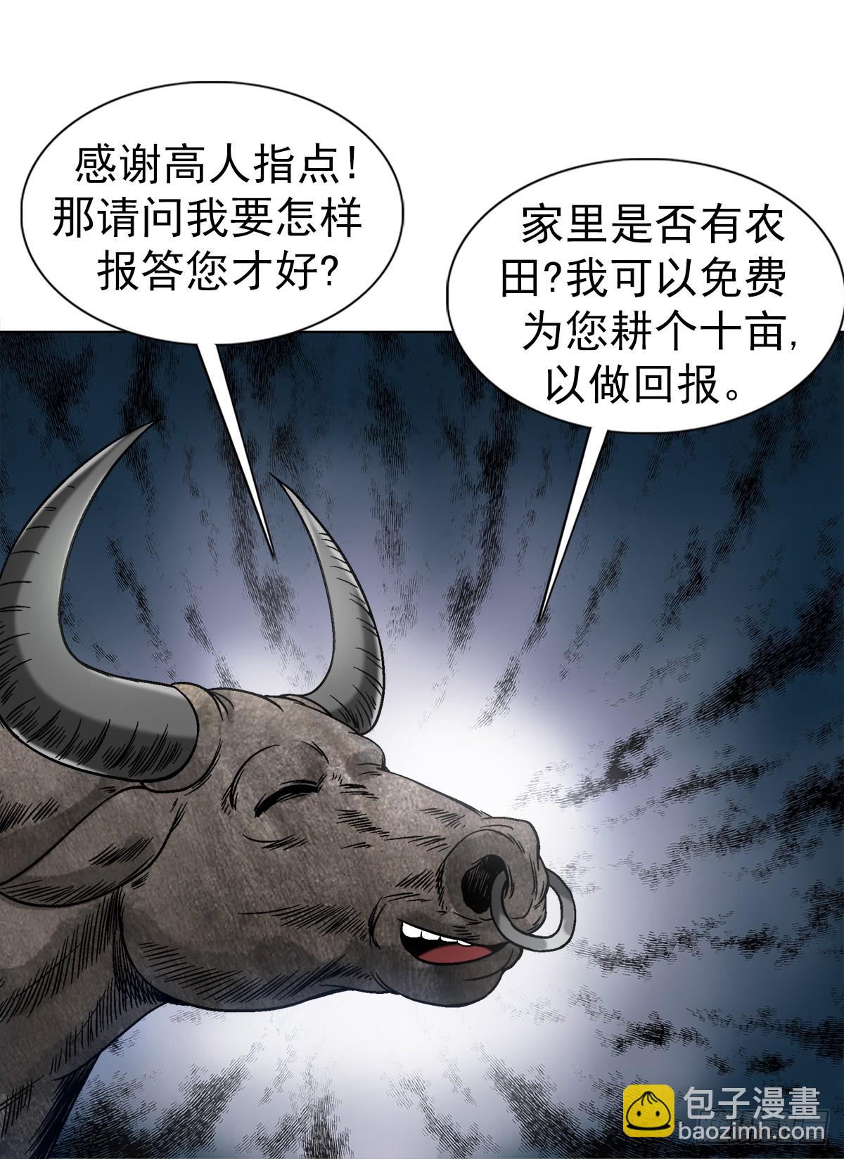 🍲中国惊奇先生（神鬼七杀令） 第1457话 第12页